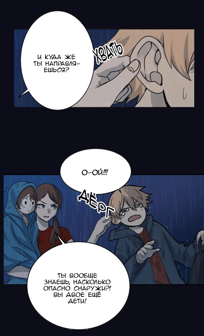 Манга Мышь - Глава 5 Страница 23