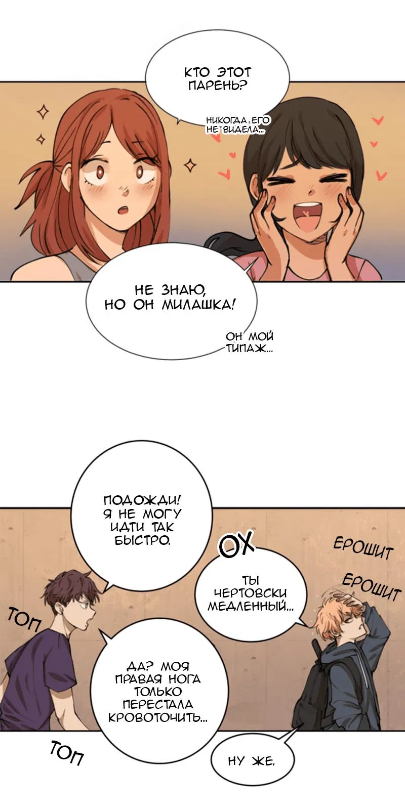 Манга Мышь - Глава 5 Страница 38