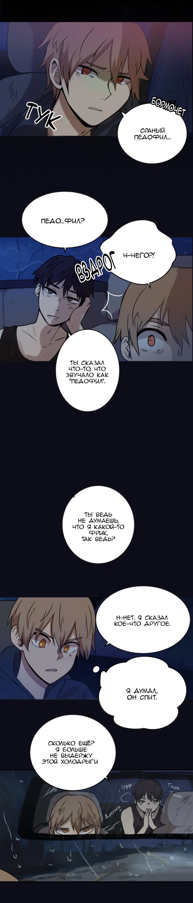 Манга Мышь - Глава 5 Страница 4