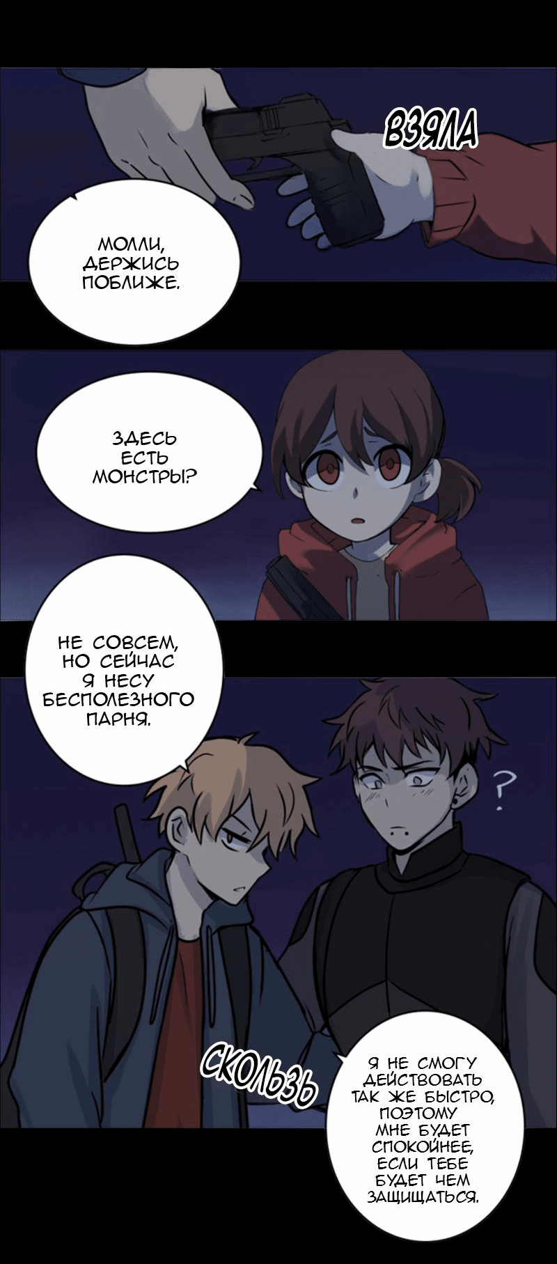 Манга Мышь - Глава 4 Страница 31