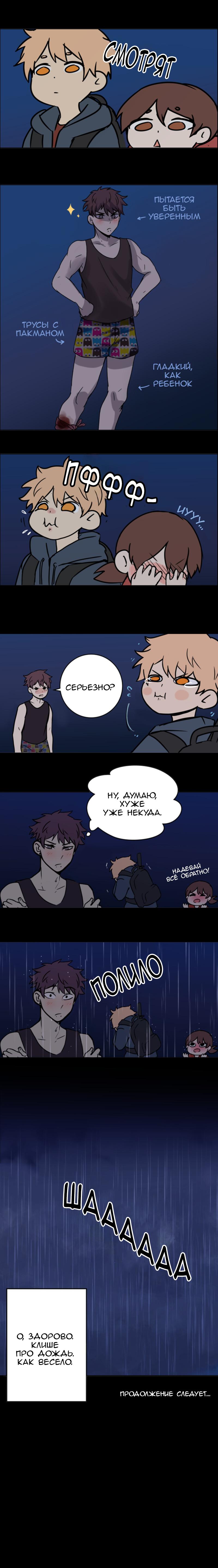 Манга Мышь - Глава 4 Страница 56