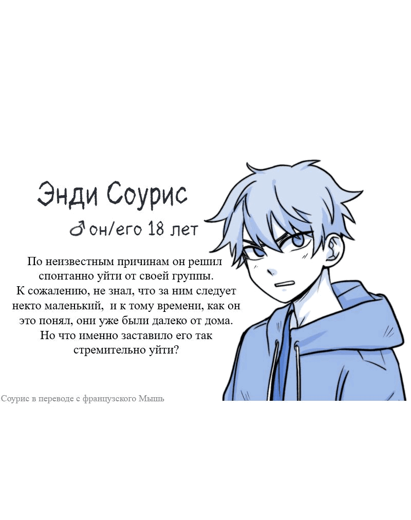 Манга Мышь - Глава 4 Страница 1