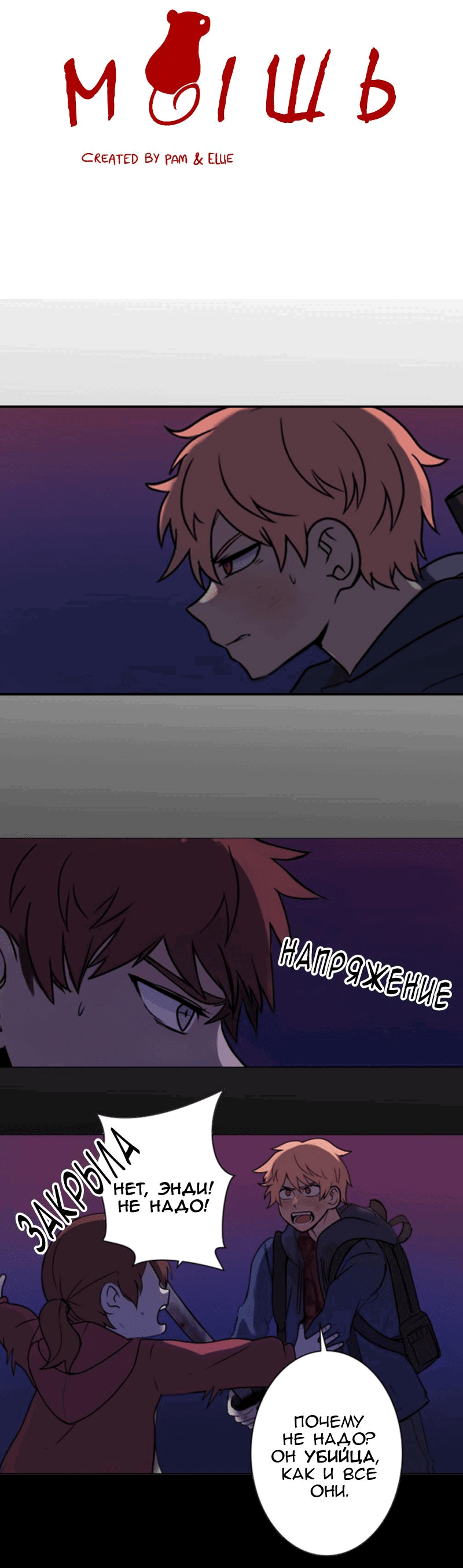 Манга Мышь - Глава 4 Страница 2