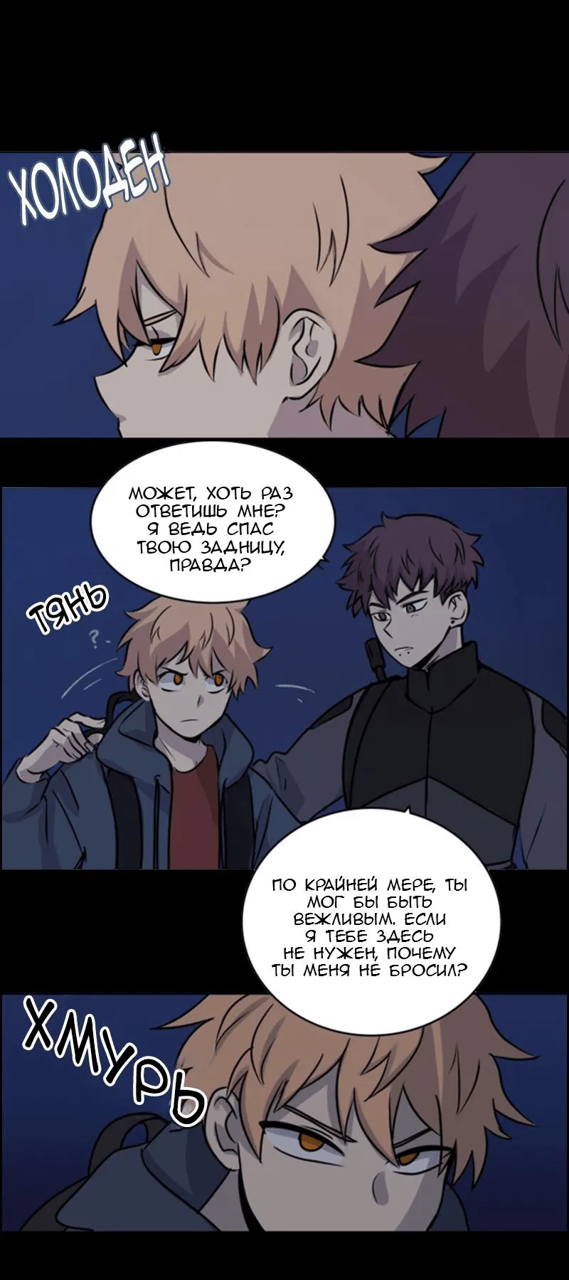 Манга Мышь - Глава 4 Страница 45