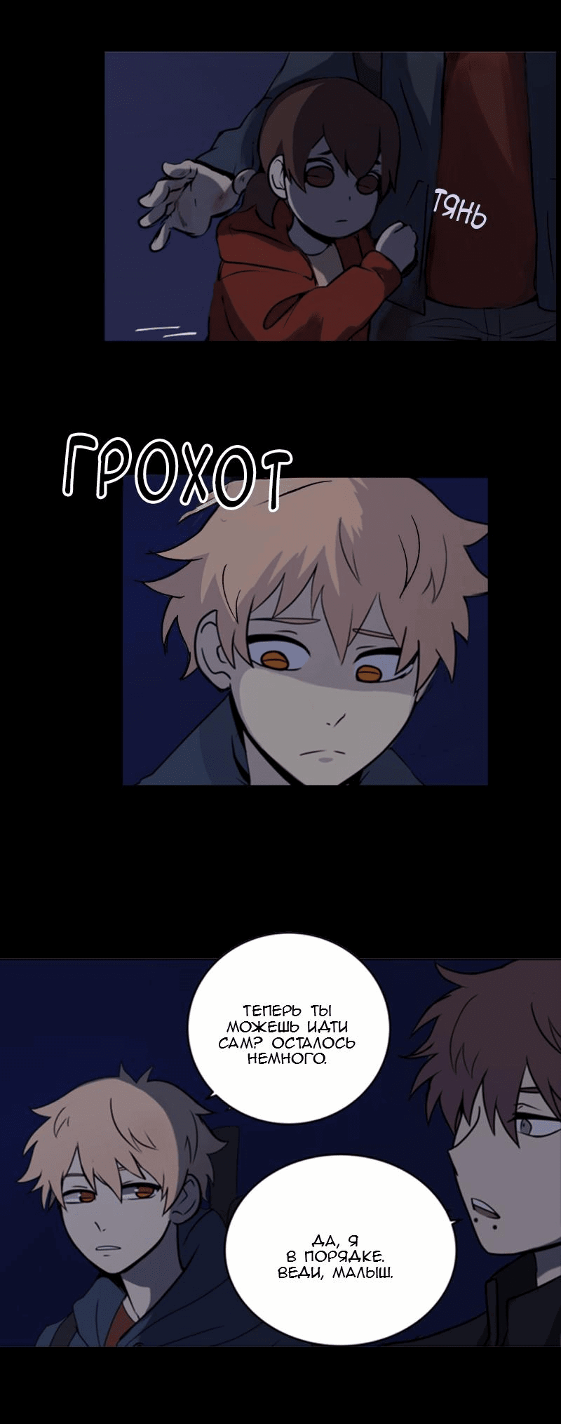 Манга Мышь - Глава 4 Страница 49