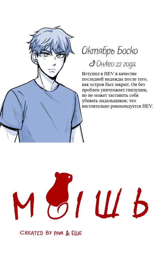 Манга Мышь - Глава 3 Страница 1
