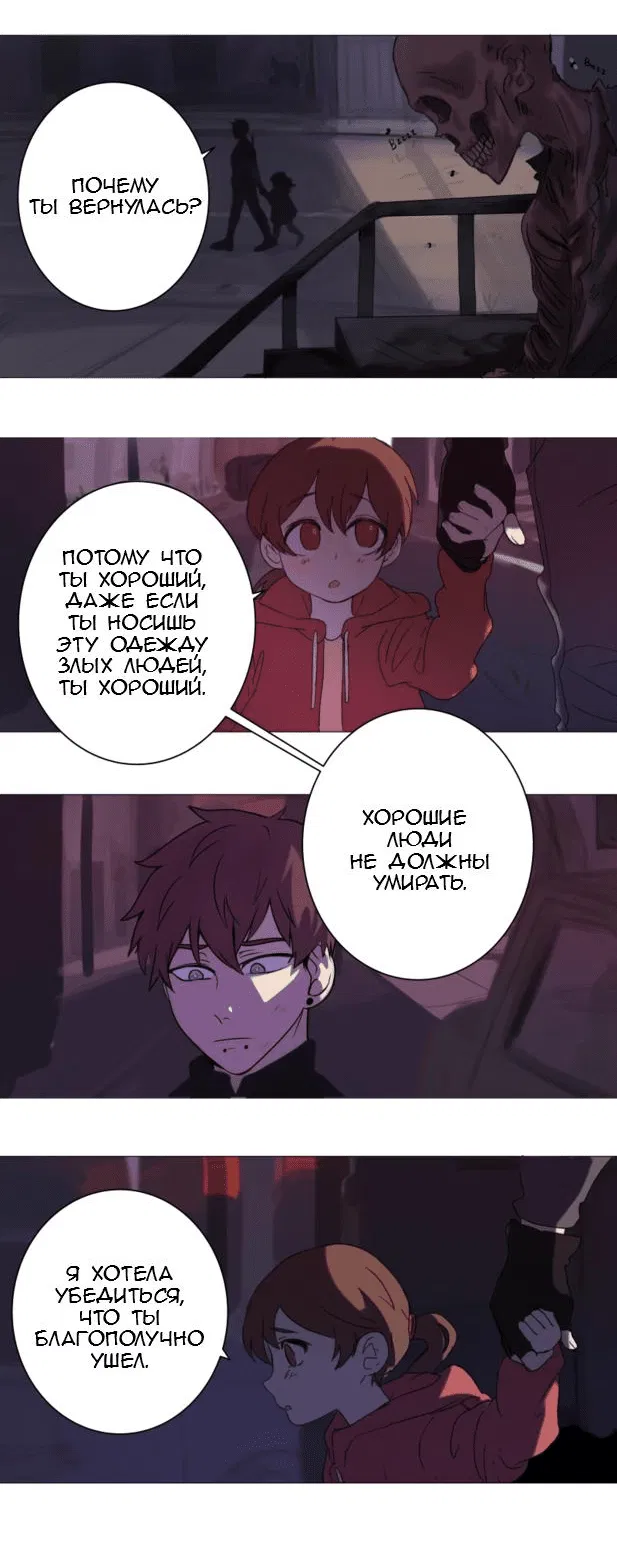 Манга Мышь - Глава 3 Страница 29