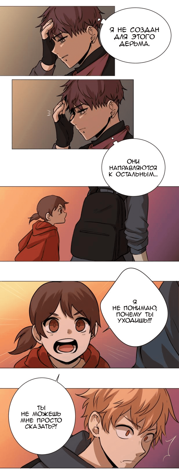 Манга Мышь - Глава 2 Страница 8