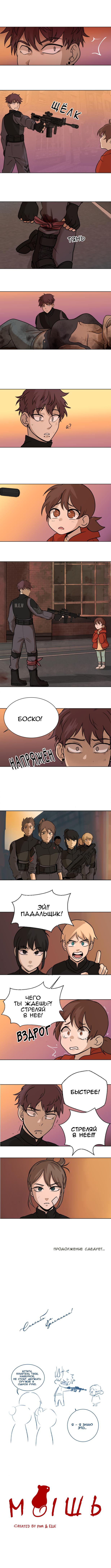 Манга Мышь - Глава 2 Страница 22