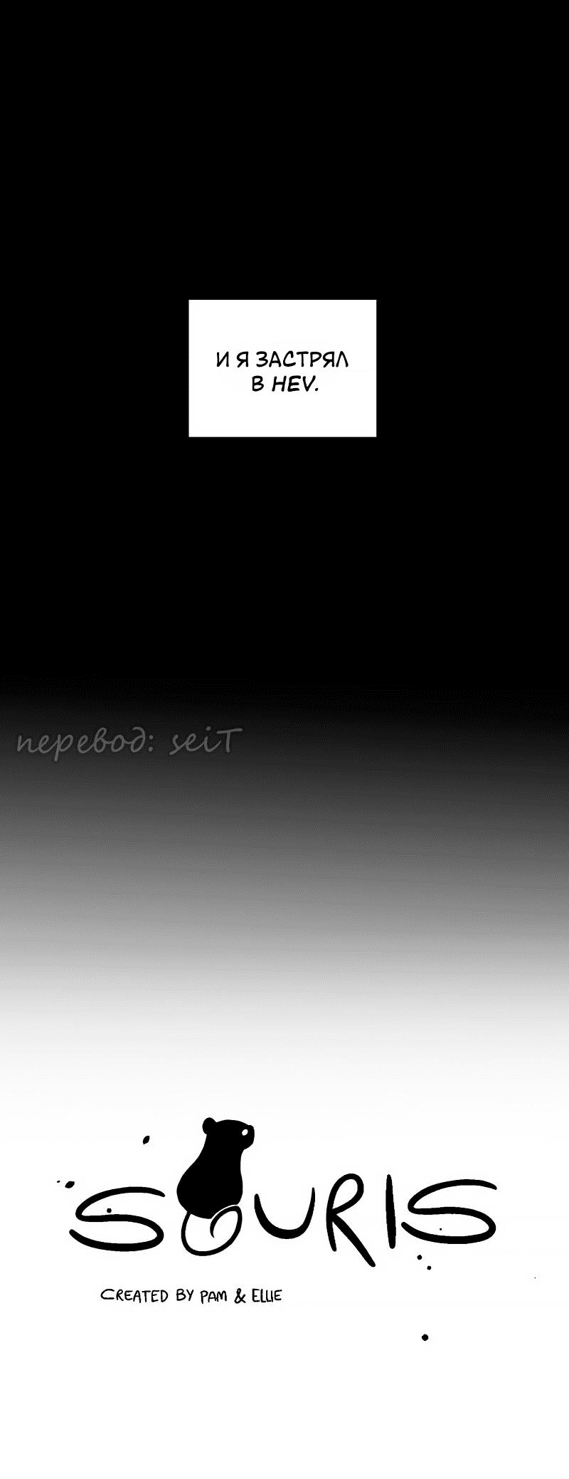 Манга Мышь - Глава 1 Страница 43