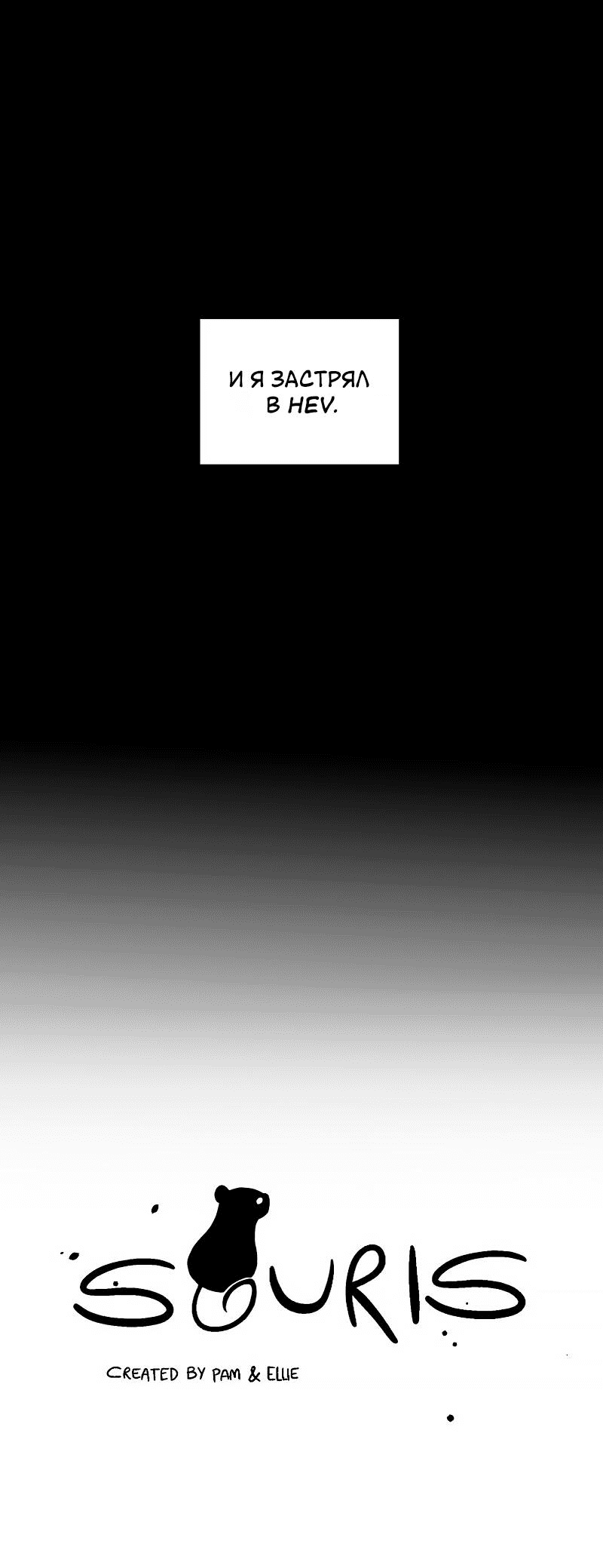 Манга Мышь - Глава 0 Страница 12