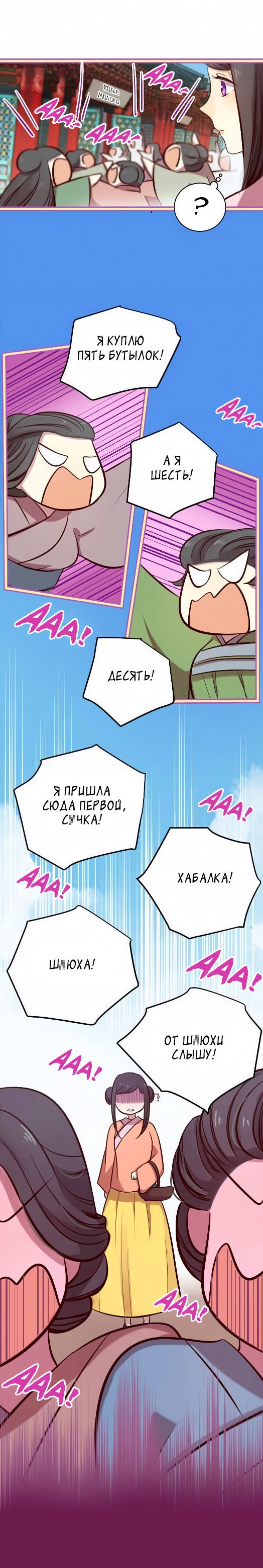 Манга Любовь на три жизни - Глава 8 Страница 20
