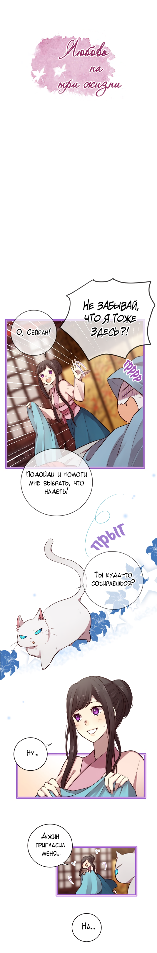 Манга Любовь на три жизни - Глава 19 Страница 2