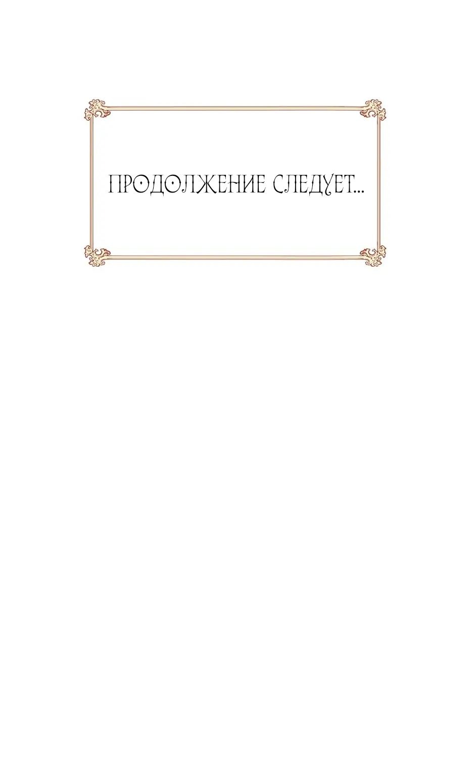 Манга Любовь на три жизни - Глава 69 Страница 76