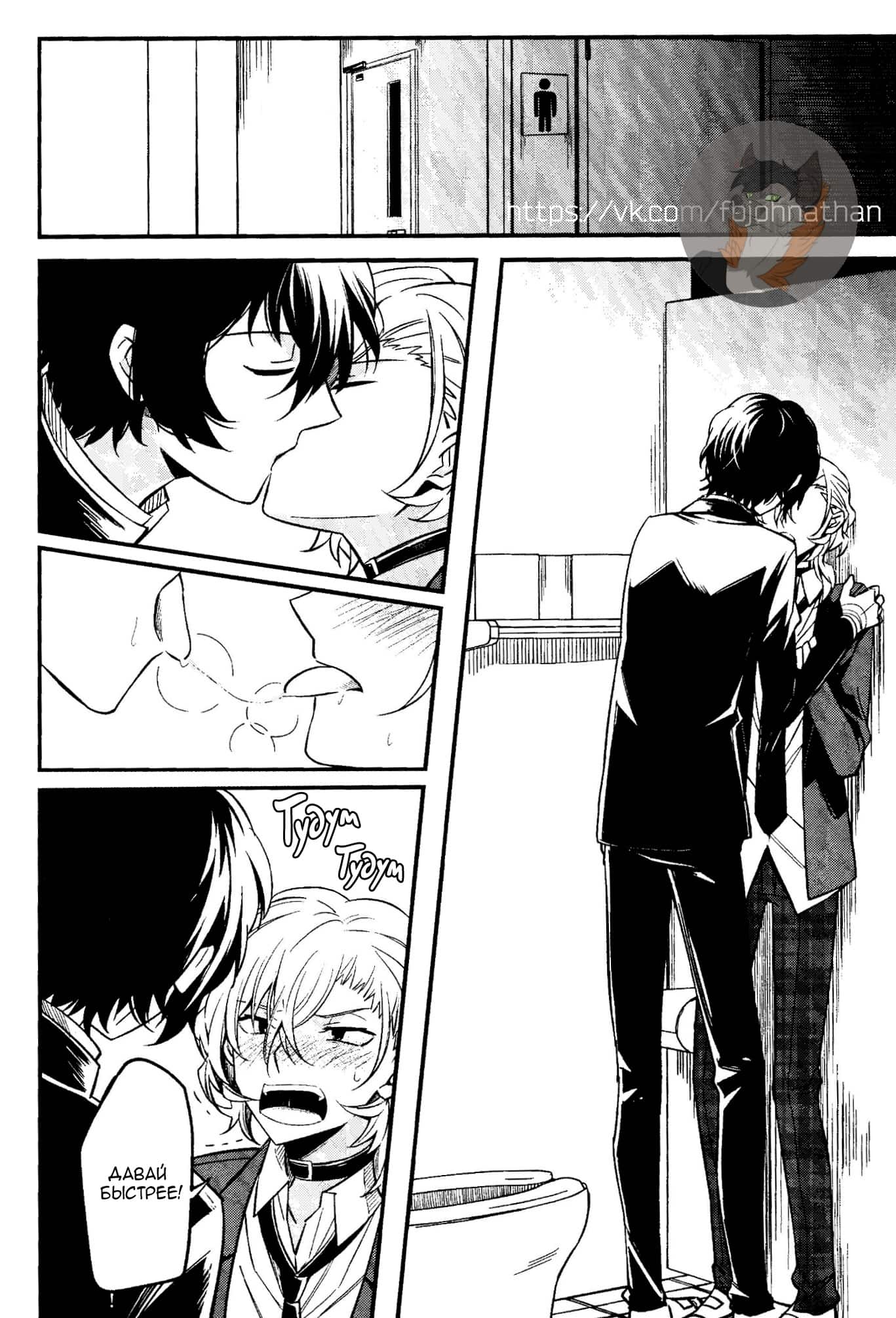 Манга Великий из Бродячих Псов (додзинси) - Глава 4 Страница 4