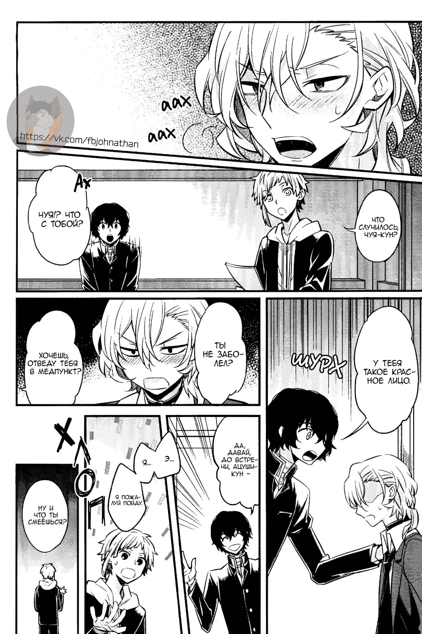 Манга Великий из Бродячих Псов (додзинси) - Глава 4 Страница 2