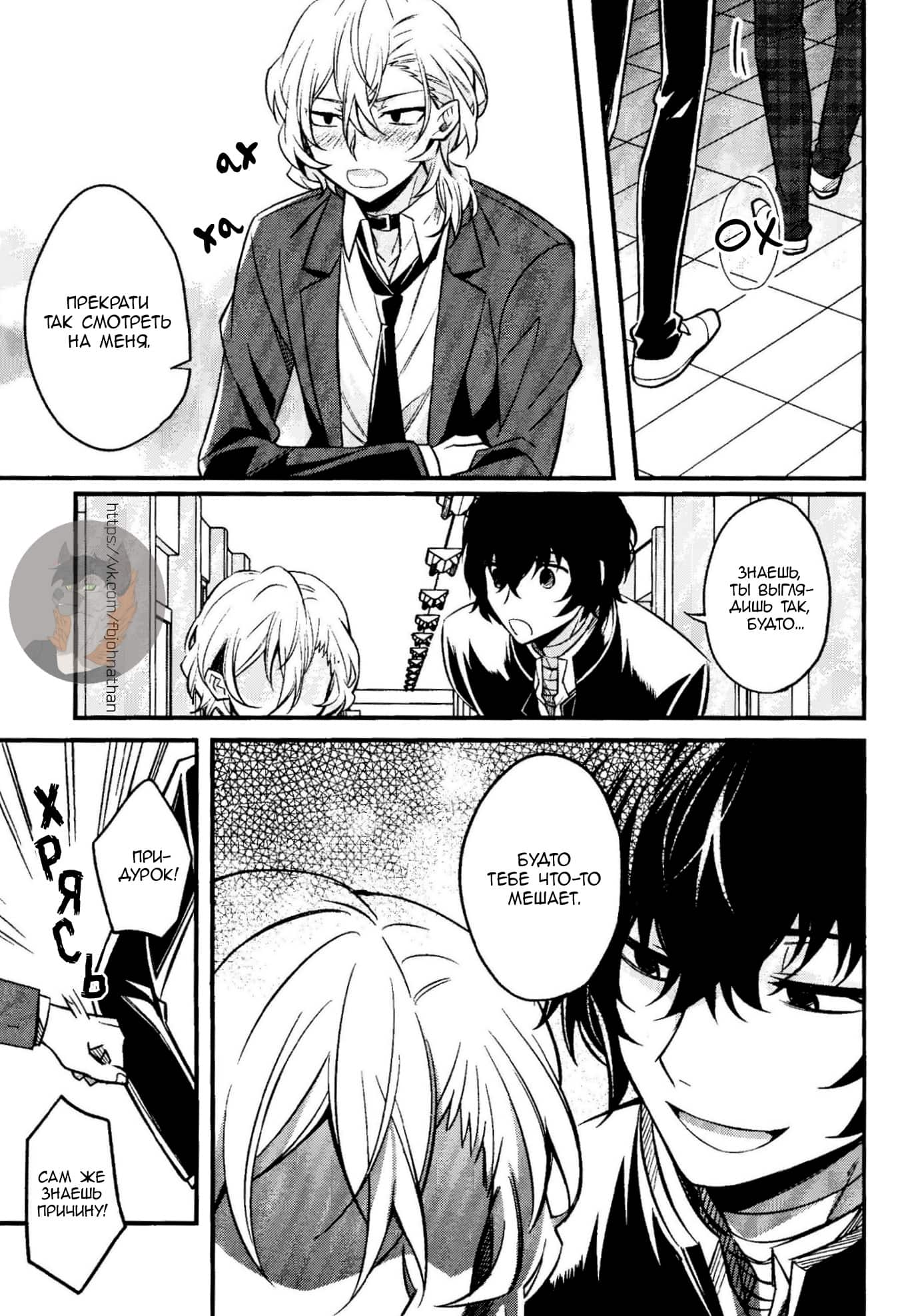 Манга Великий из Бродячих Псов (додзинси) - Глава 4 Страница 3