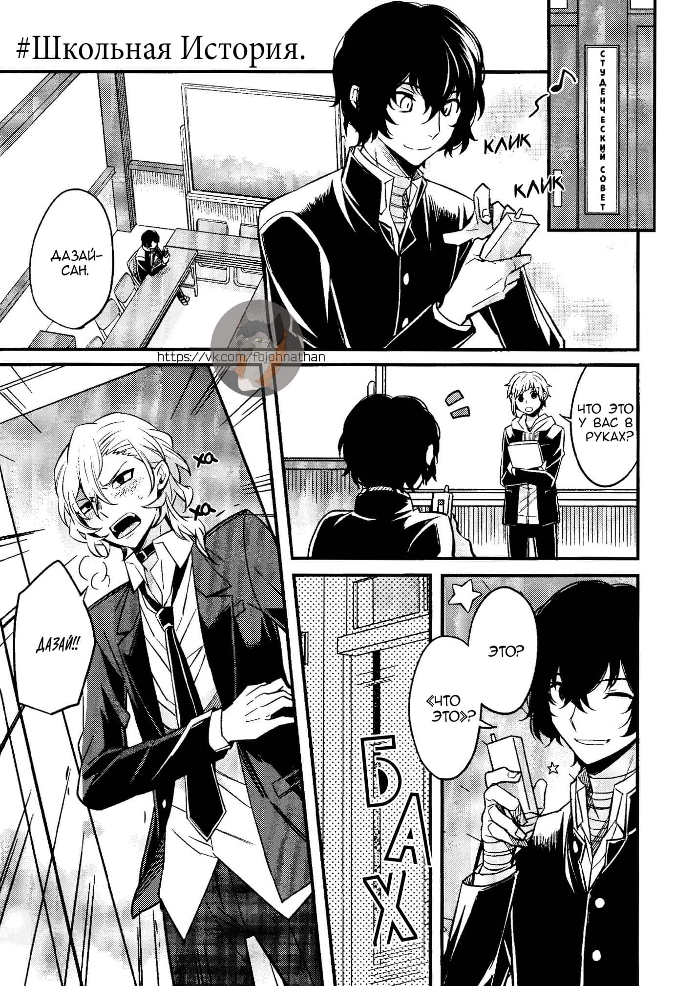 Манга Великий из Бродячих Псов (додзинси) - Глава 4 Страница 1