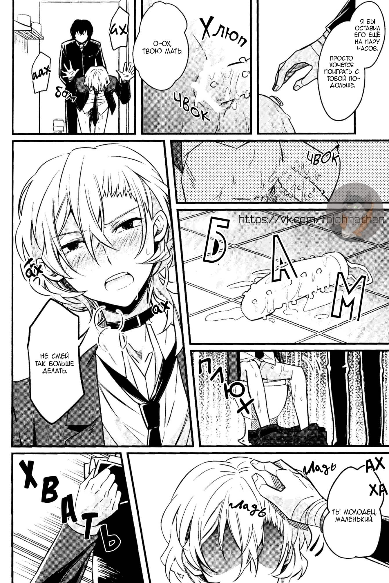 Манга Великий из Бродячих Псов (додзинси) - Глава 4 Страница 6