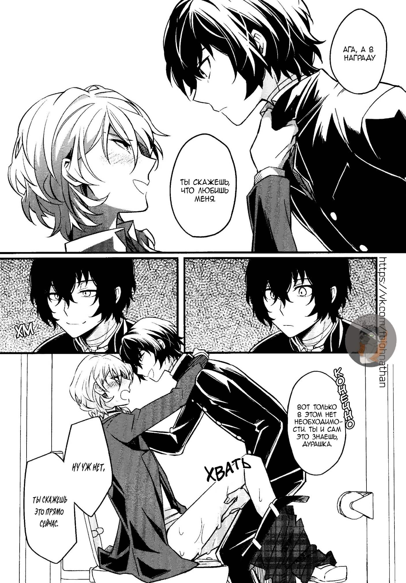 Манга Великий из Бродячих Псов (додзинси) - Глава 4 Страница 7