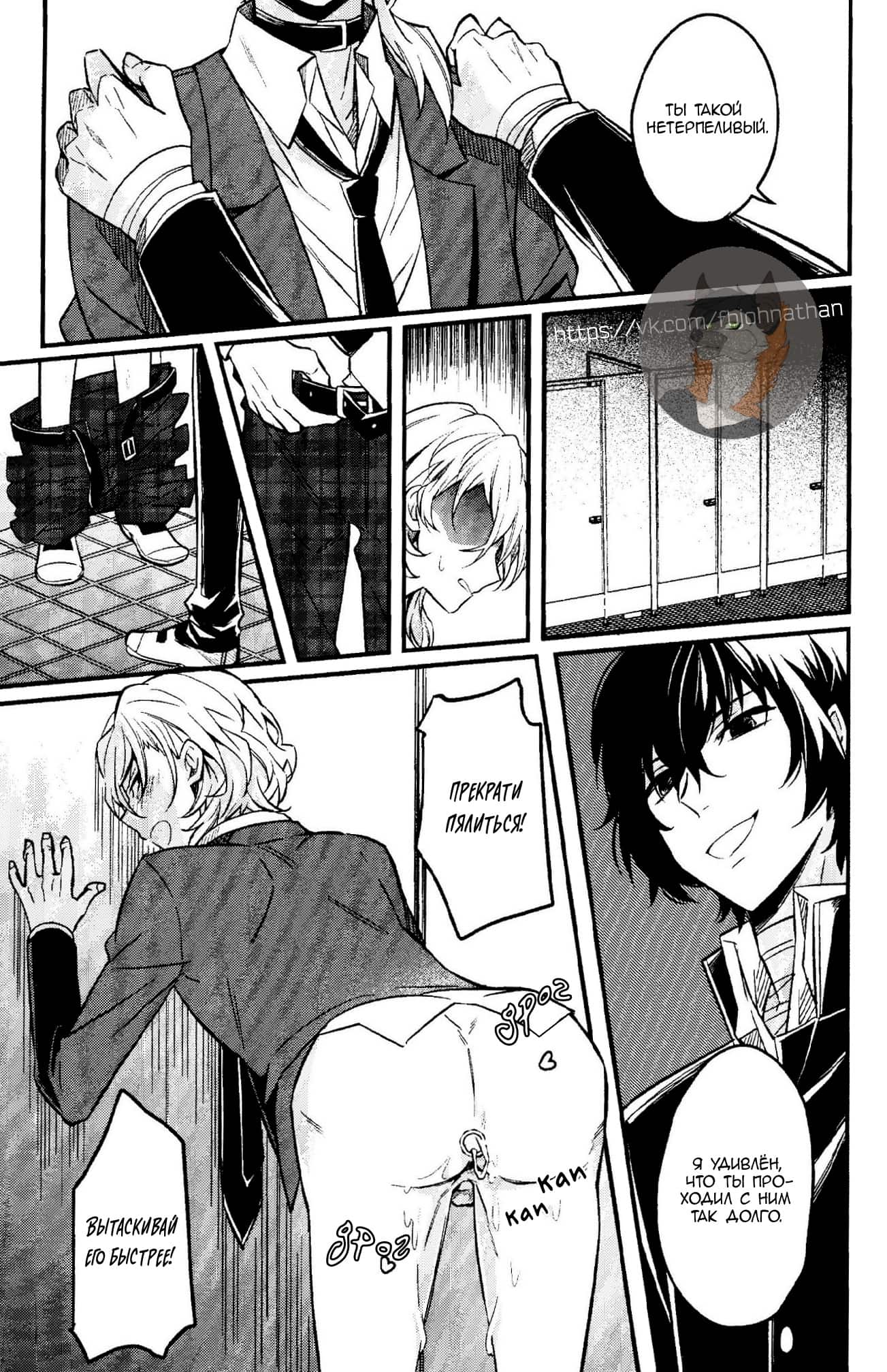 Манга Великий из Бродячих Псов (додзинси) - Глава 4 Страница 5