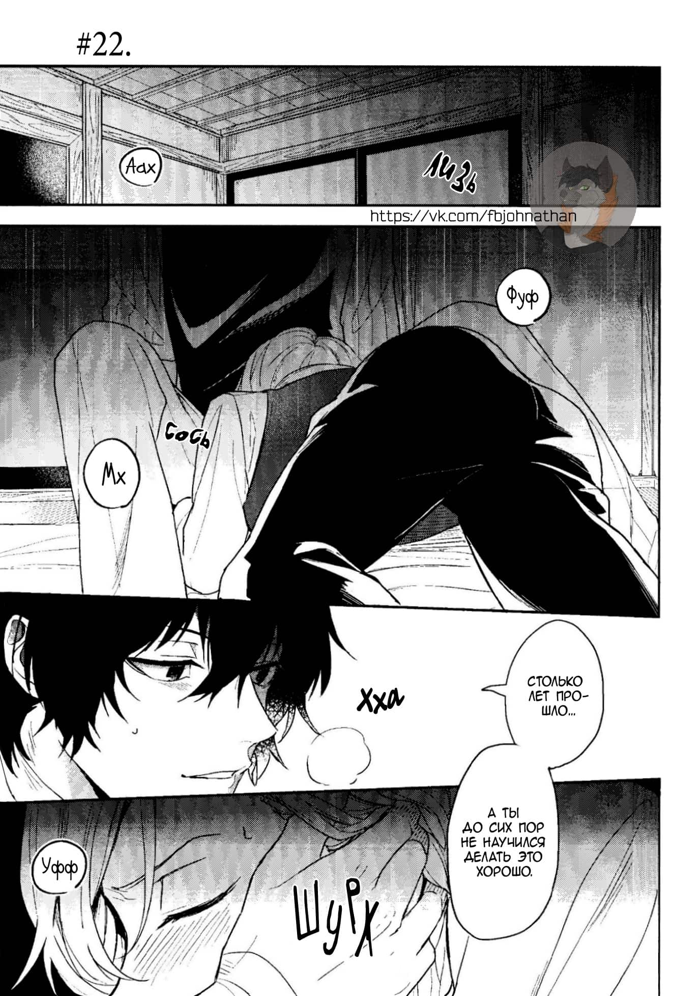 Манга Великий из Бродячих Псов (додзинси) - Глава 3 Страница 1