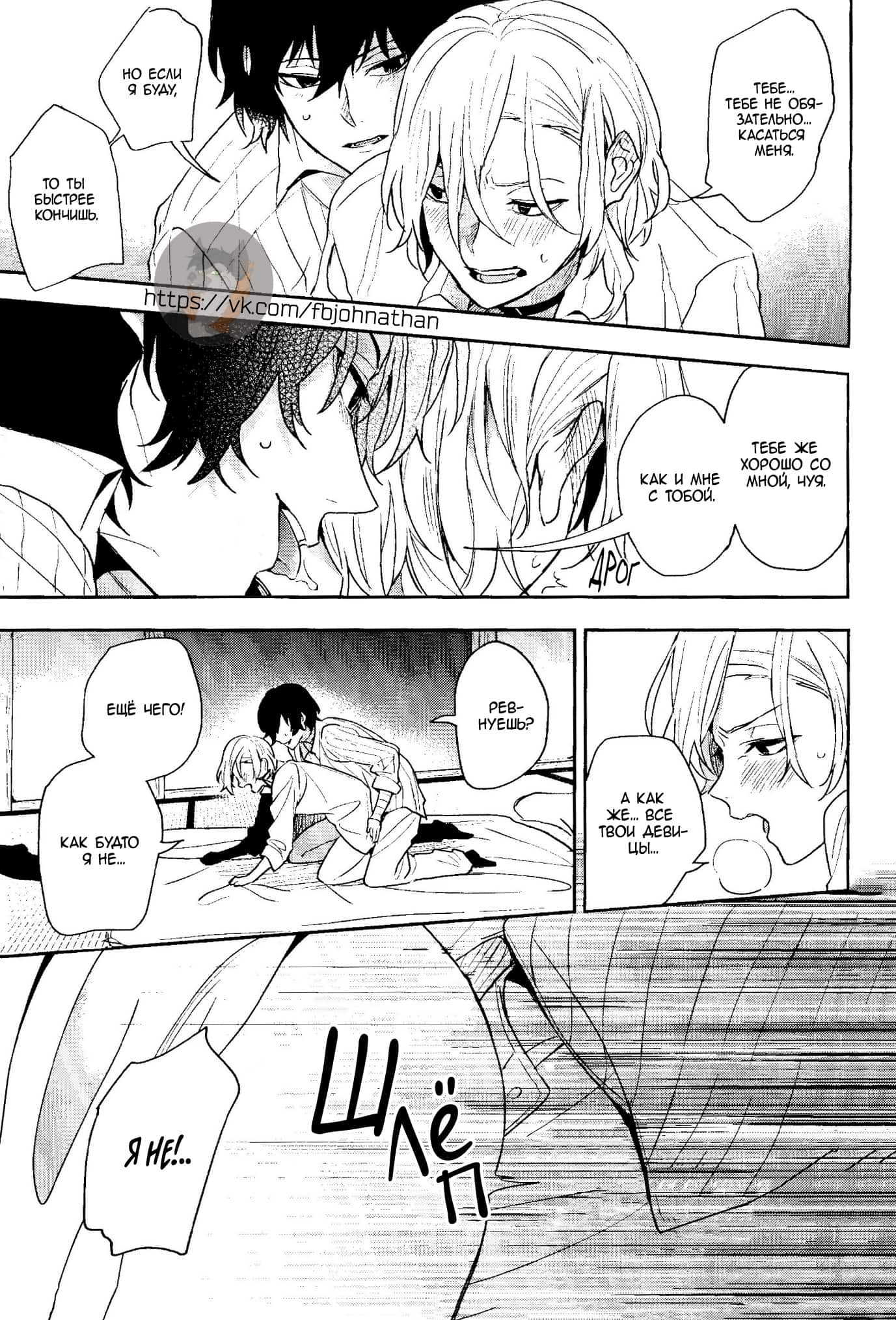 Манга Великий из Бродячих Псов (додзинси) - Глава 3 Страница 5