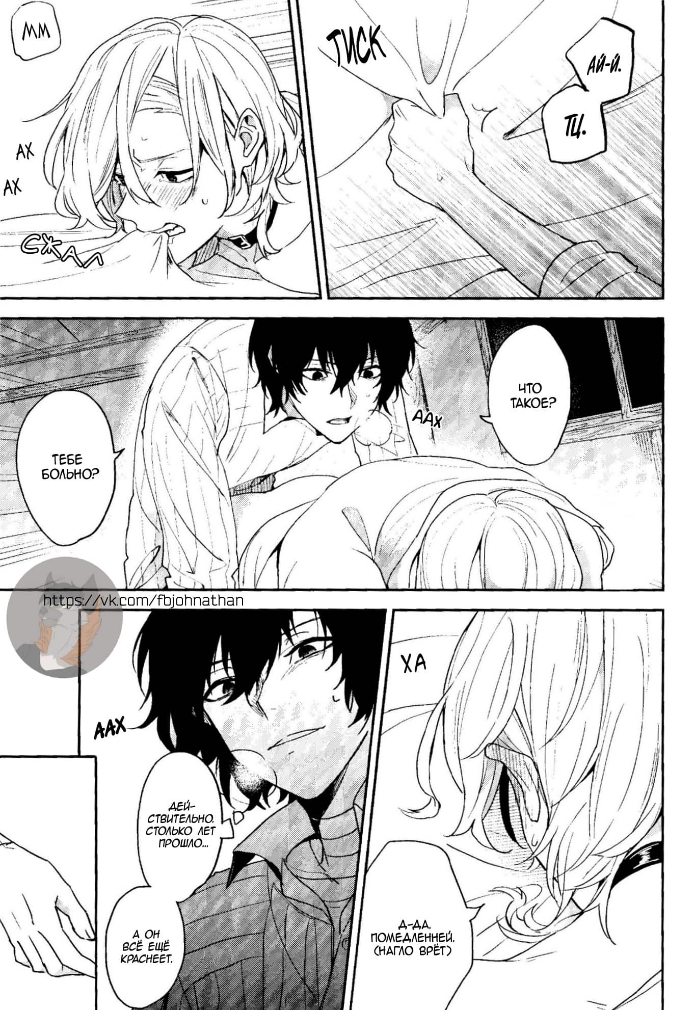 Манга Великий из Бродячих Псов (додзинси) - Глава 3 Страница 7