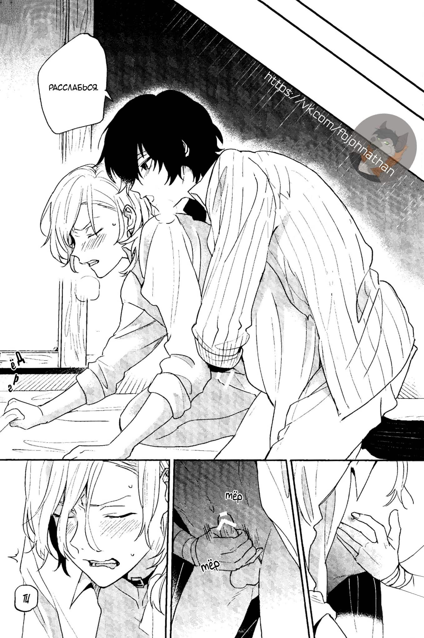 Манга Великий из Бродячих Псов (додзинси) - Глава 3 Страница 4