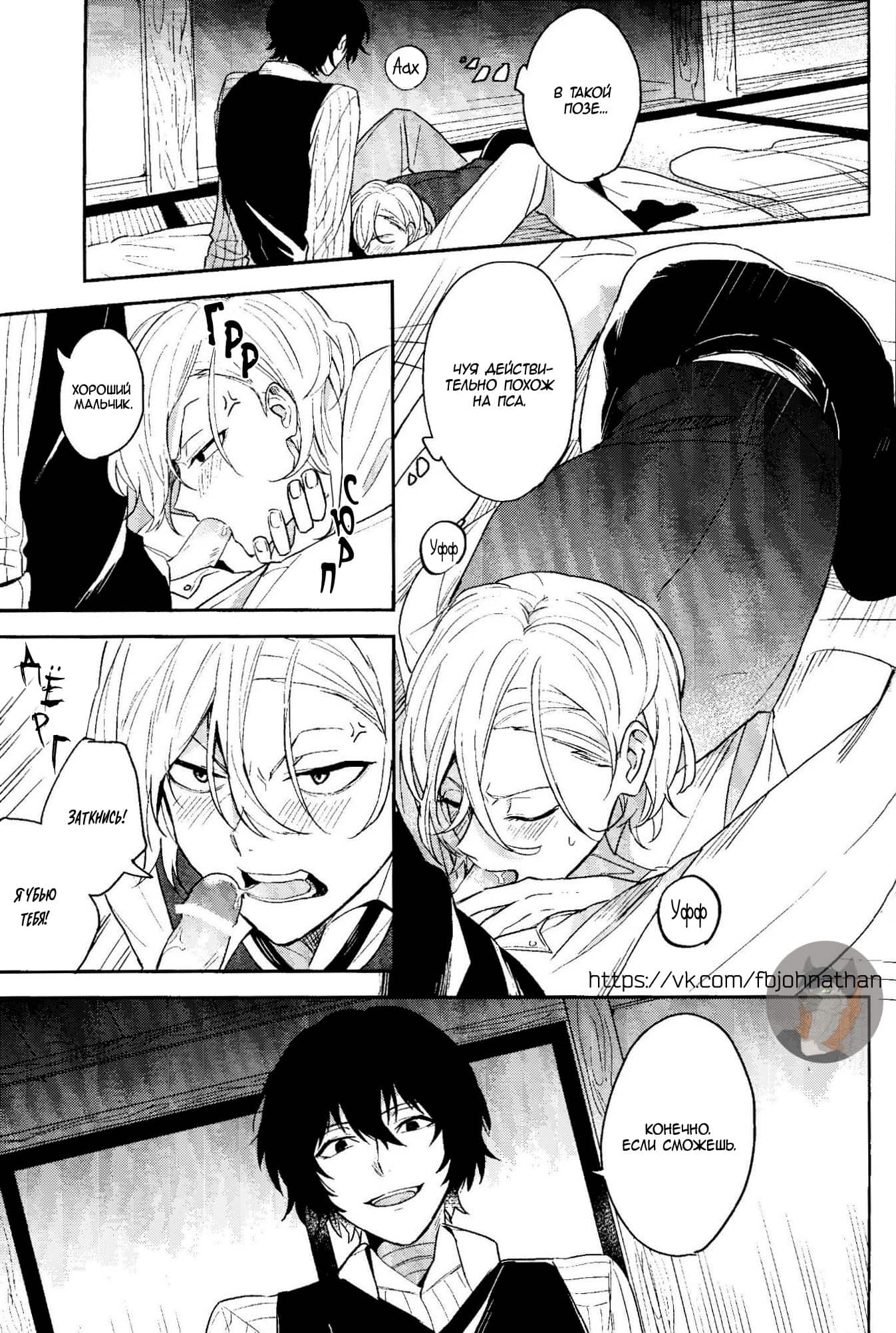 Манга Великий из Бродячих Псов (додзинси) - Глава 3 Страница 3