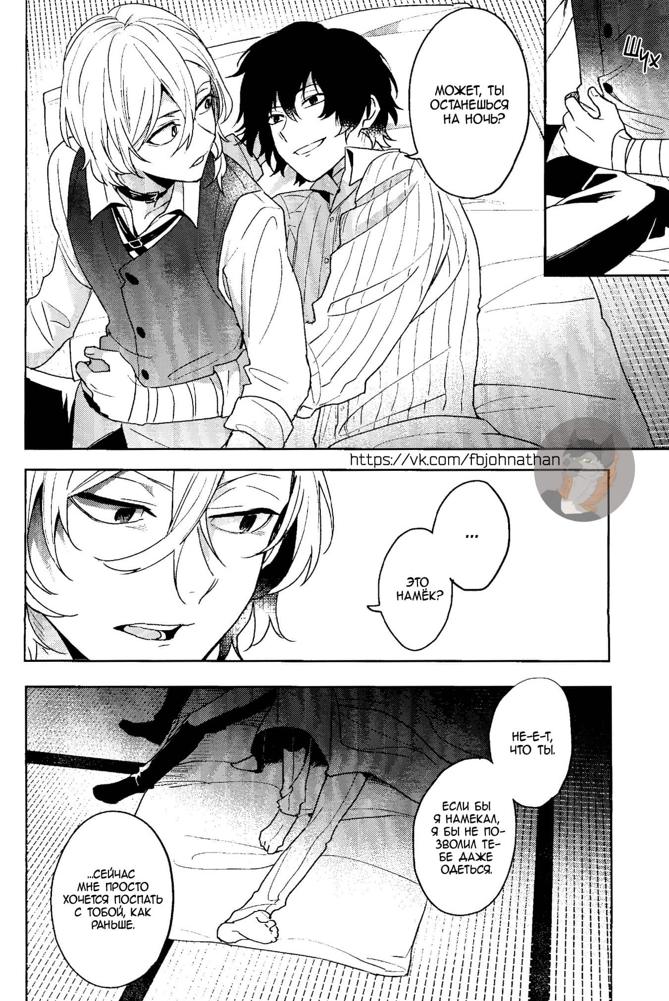 Манга Великий из Бродячих Псов (додзинси) - Глава 3 Страница 10