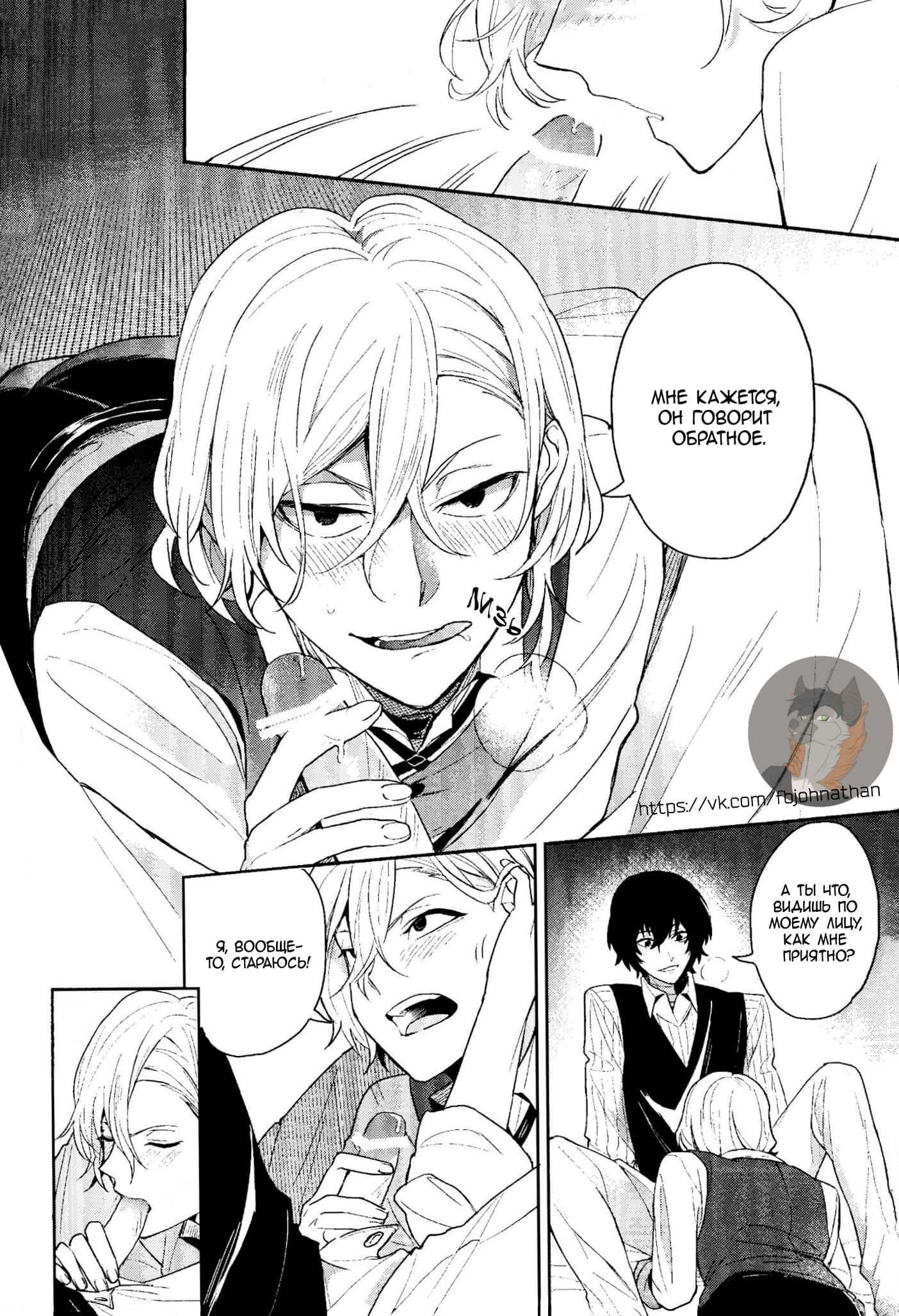 Манга Великий из Бродячих Псов (додзинси) - Глава 3 Страница 2