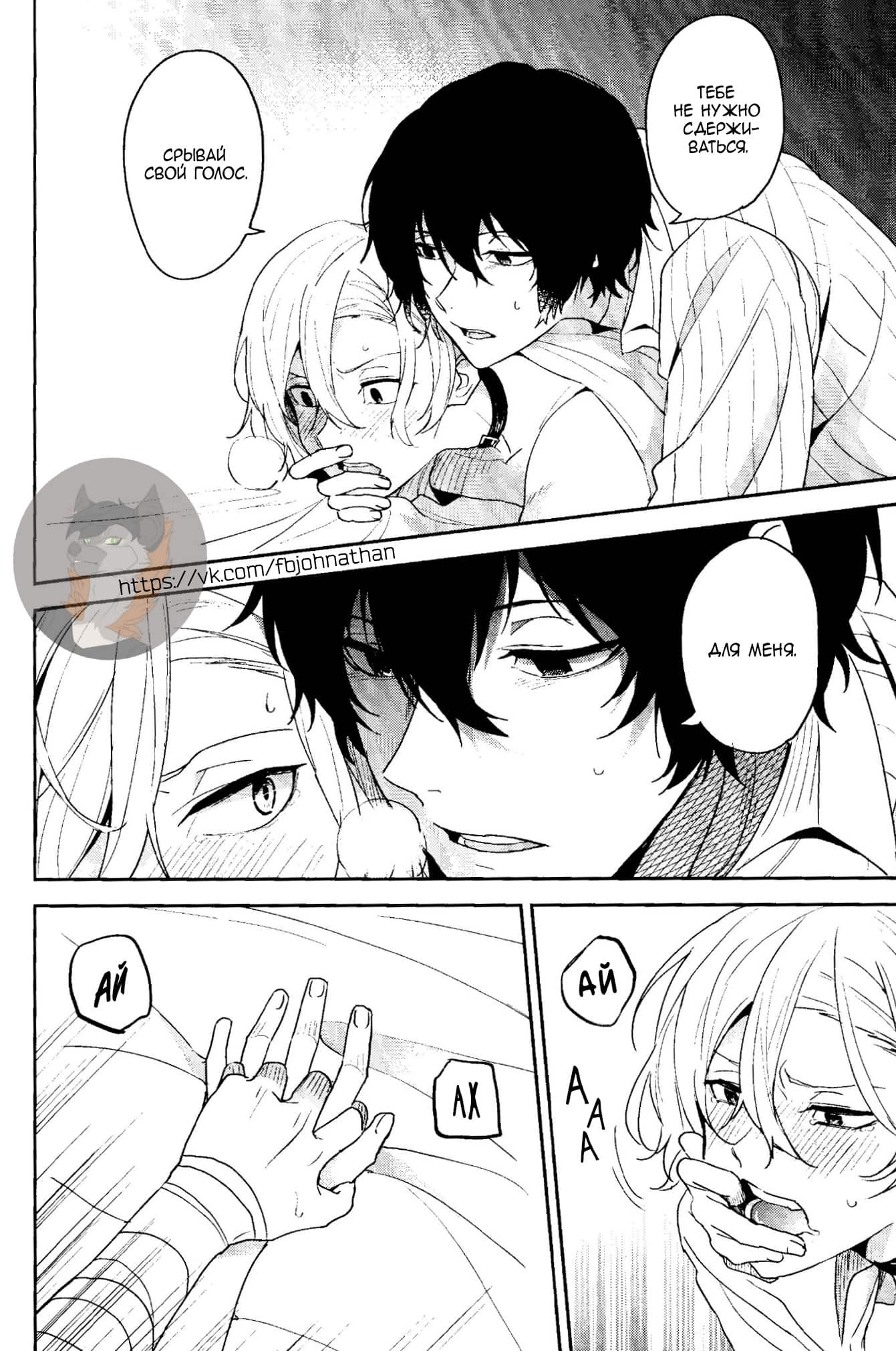 Манга Великий из Бродячих Псов (додзинси) - Глава 3 Страница 8