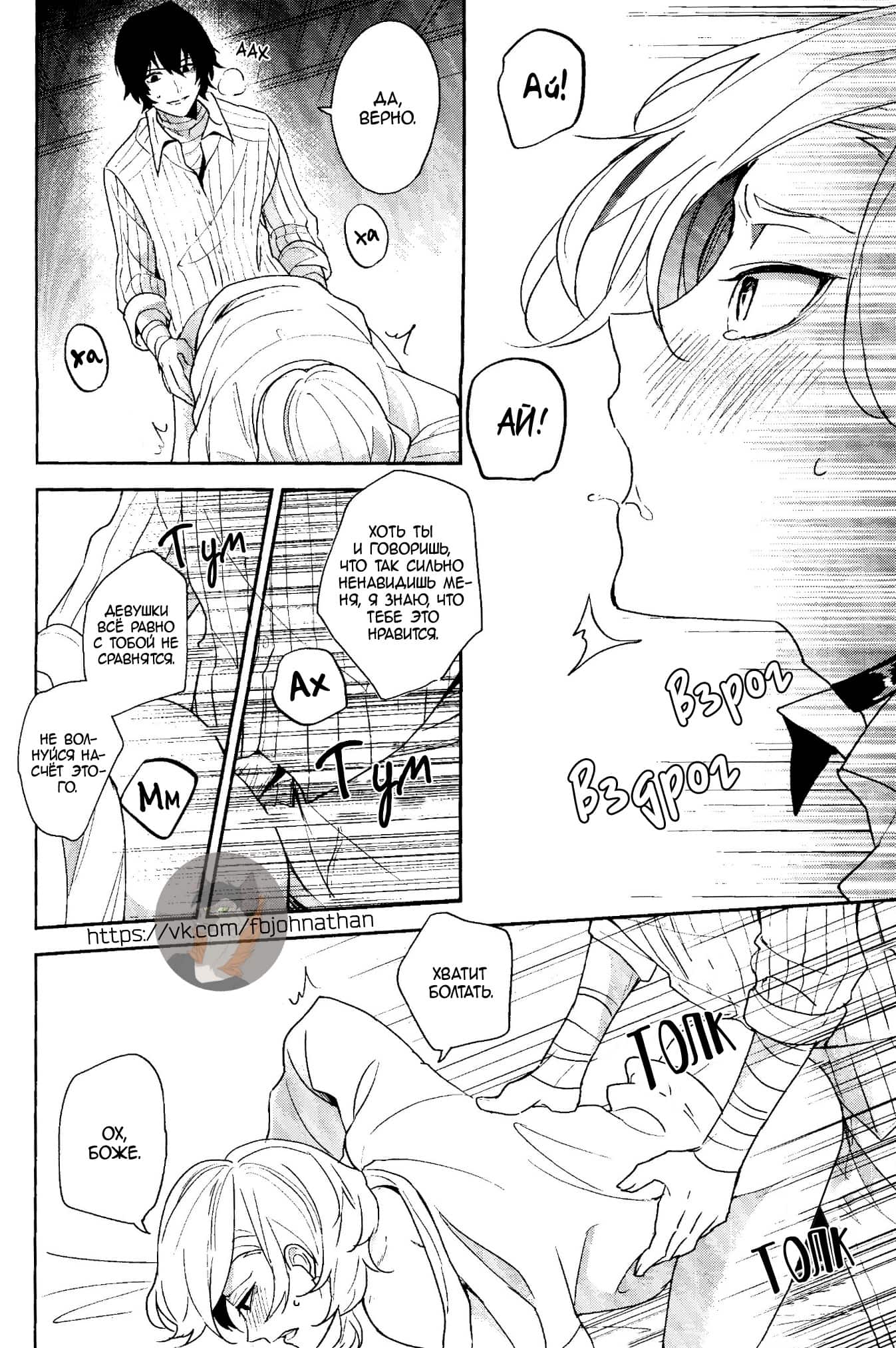 Манга Великий из Бродячих Псов (додзинси) - Глава 3 Страница 6