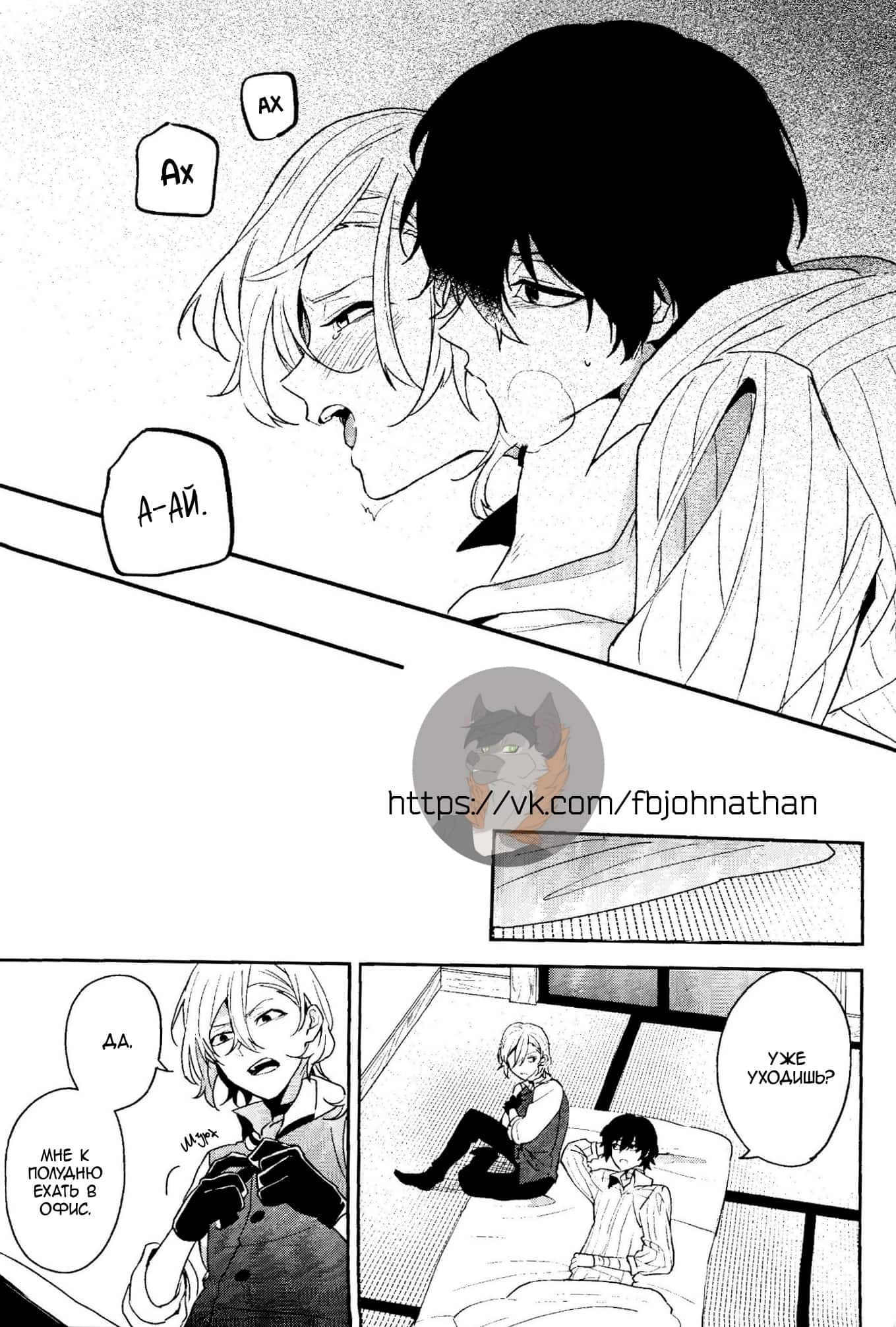 Манга Великий из Бродячих Псов (додзинси) - Глава 3 Страница 9