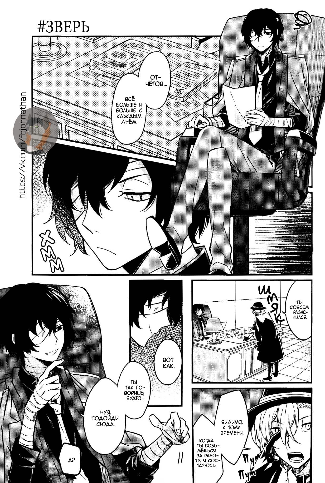 Манга Великий из Бродячих Псов (додзинси) - Глава 2 Страница 1