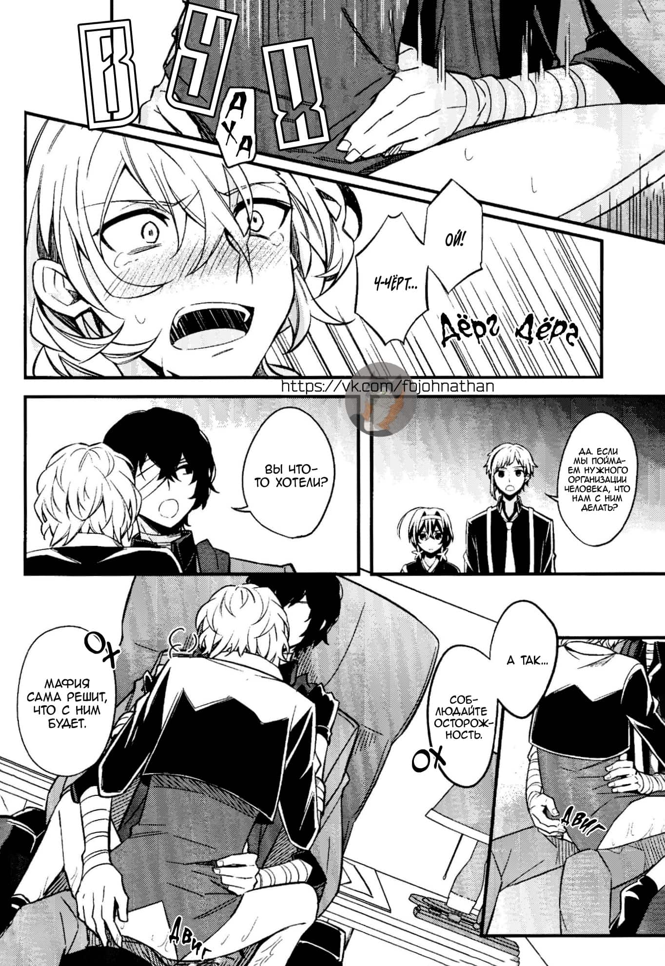 Манга Великий из Бродячих Псов (додзинси) - Глава 2 Страница 4