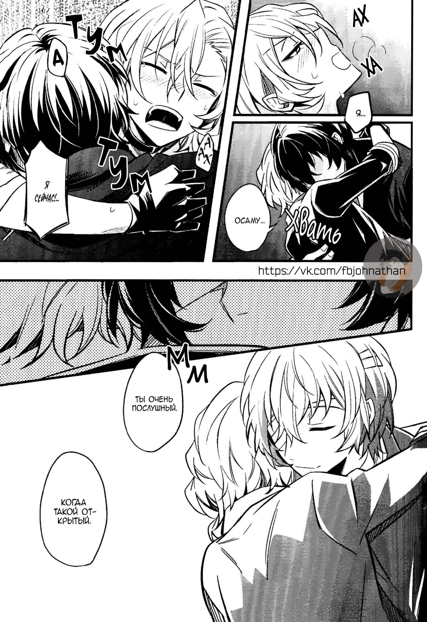 Манга Великий из Бродячих Псов (додзинси) - Глава 2 Страница 9