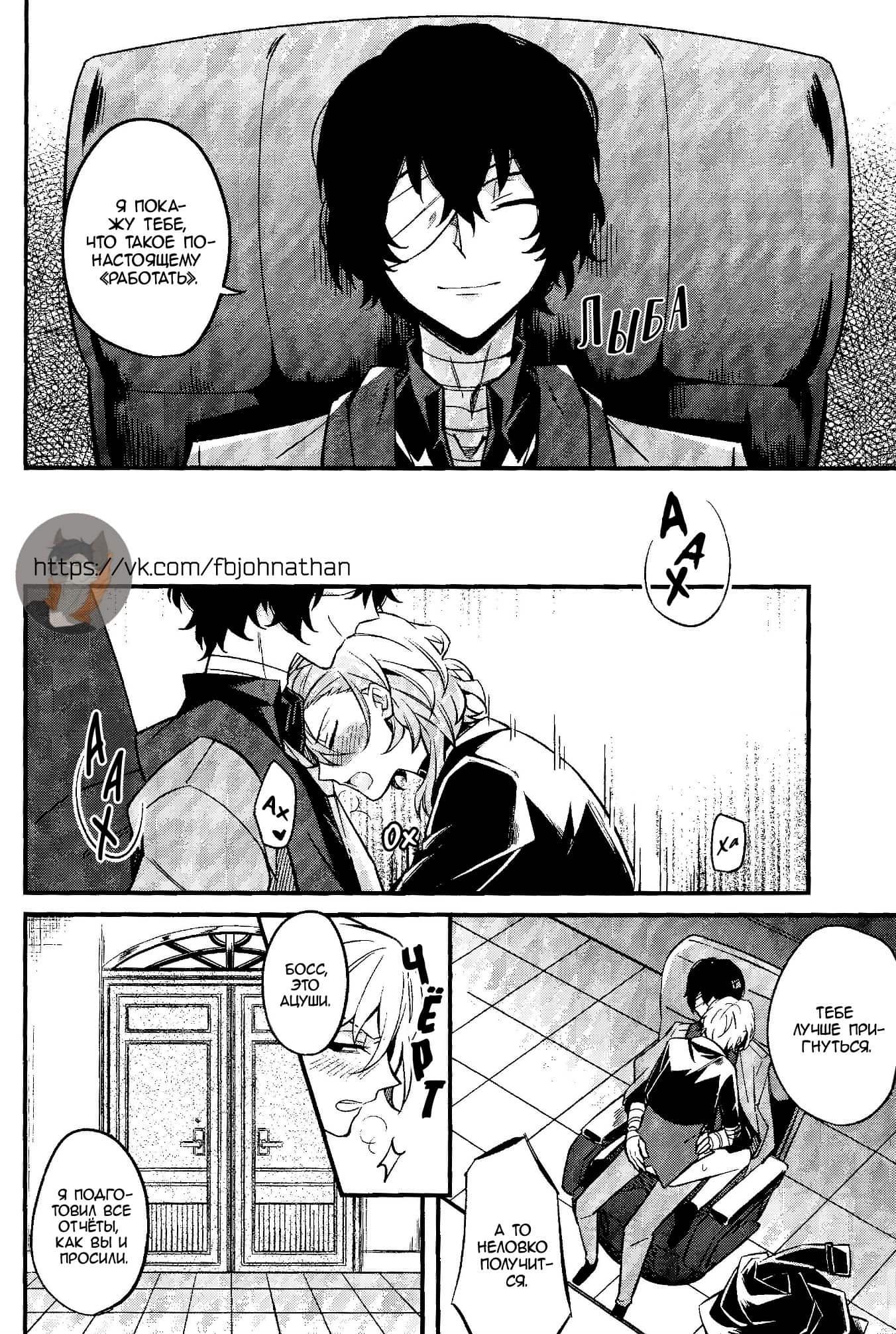 Манга Великий из Бродячих Псов (додзинси) - Глава 2 Страница 2