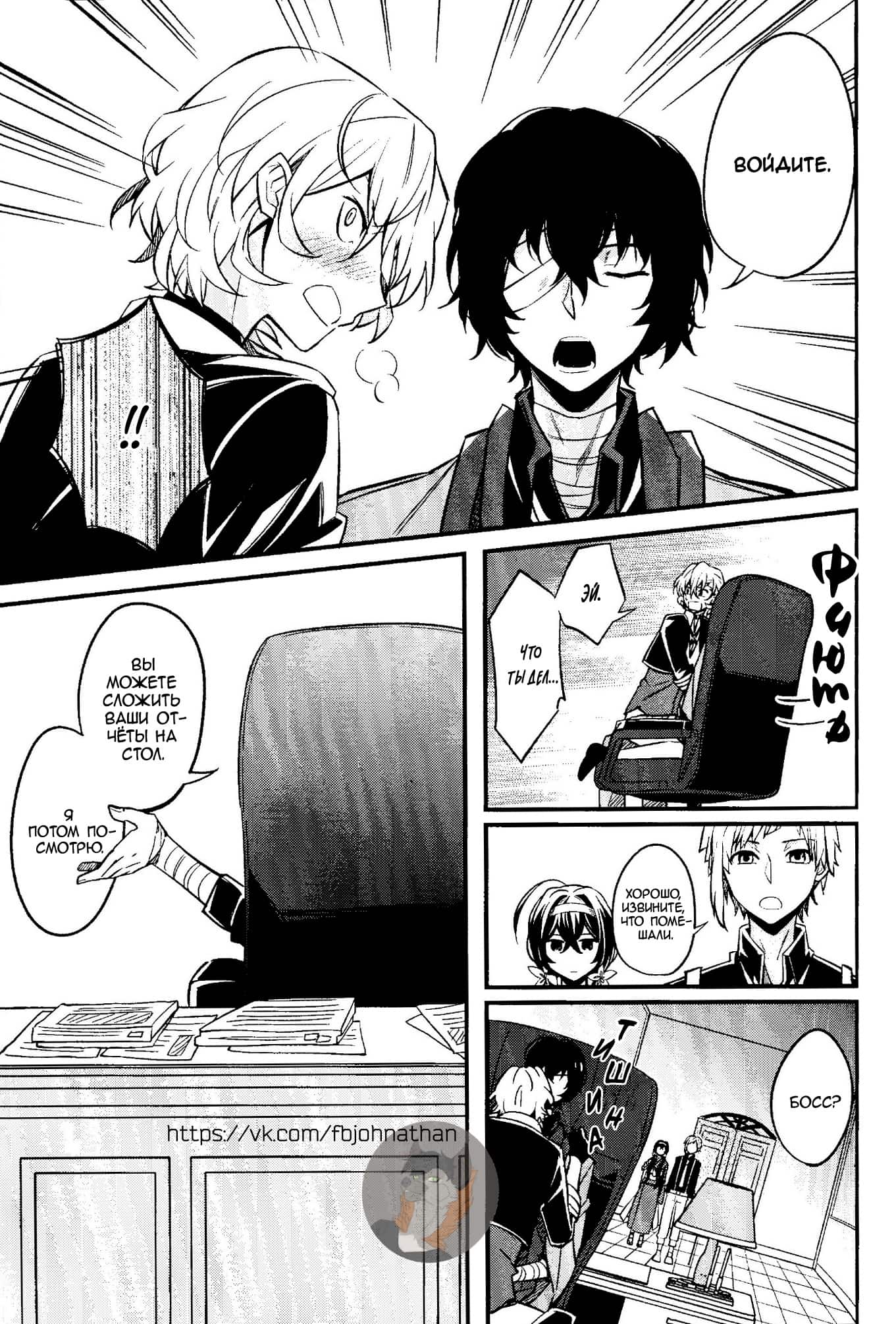 Манга Великий из Бродячих Псов (додзинси) - Глава 2 Страница 3