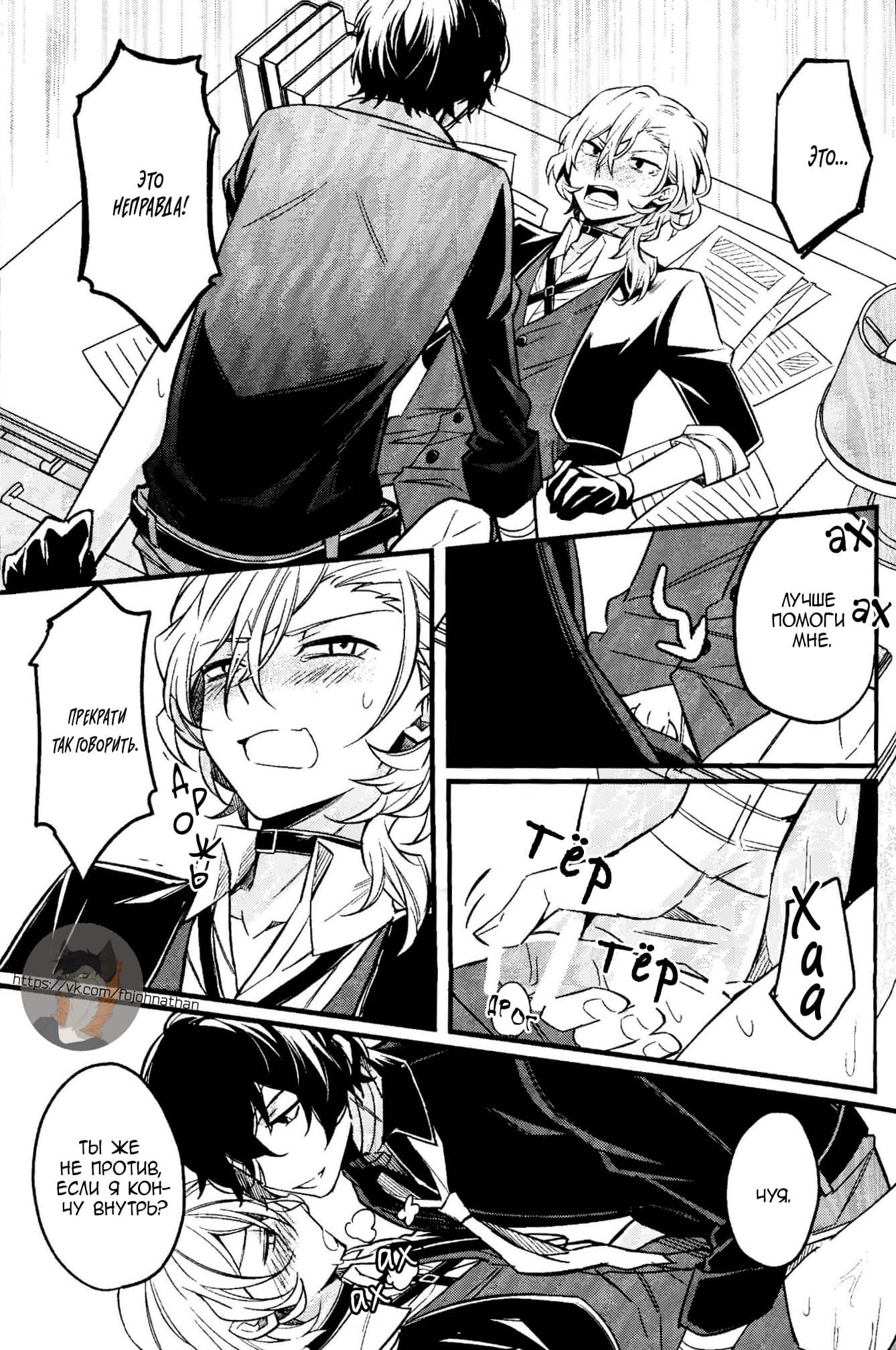 Манга Великий из Бродячих Псов (додзинси) - Глава 2 Страница 7