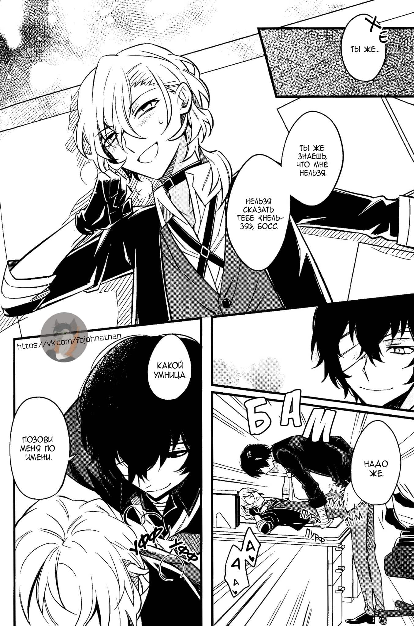 Манга Великий из Бродячих Псов (додзинси) - Глава 2 Страница 8