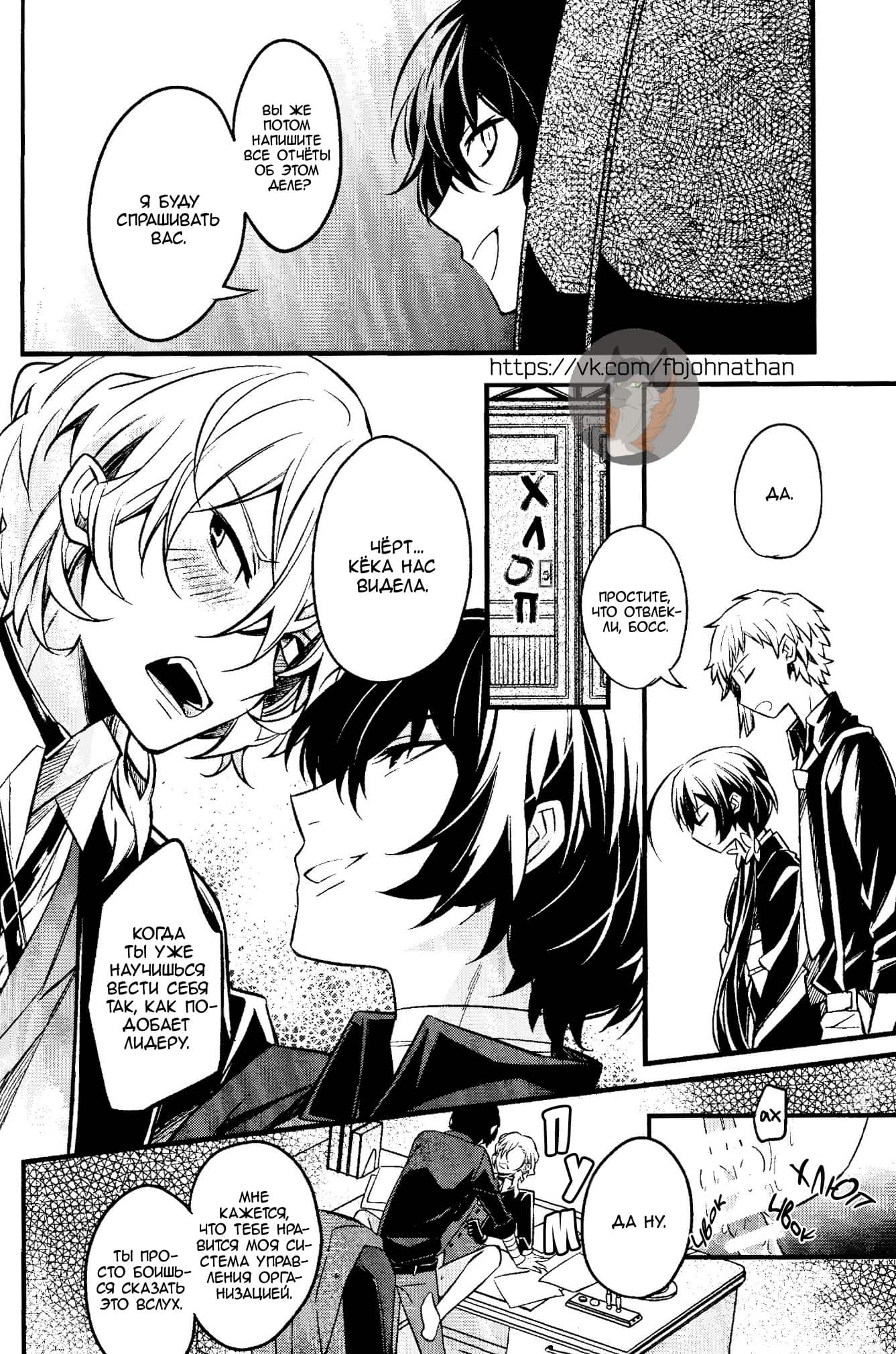 Манга Великий из Бродячих Псов (додзинси) - Глава 2 Страница 6