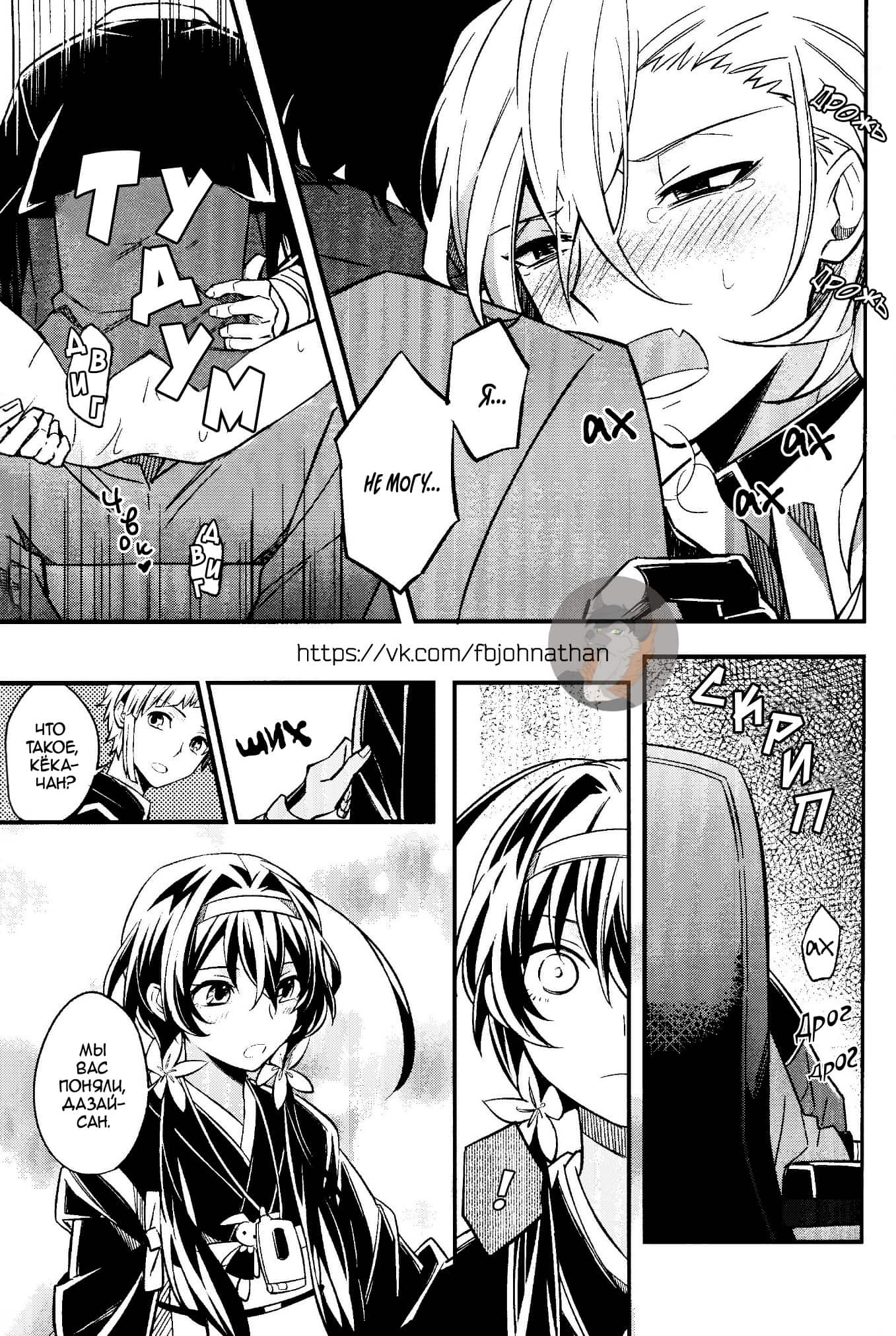Манга Великий из Бродячих Псов (додзинси) - Глава 2 Страница 5