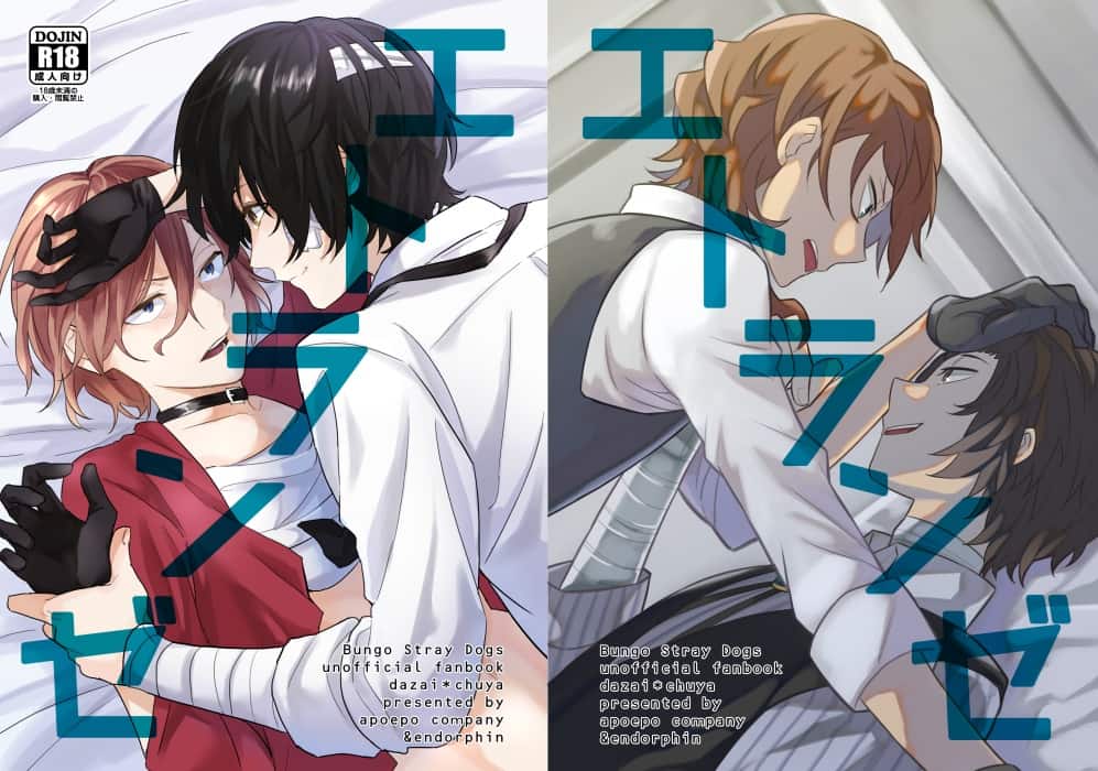 Манга Великий из Бродячих Псов (додзинси) - Глава 1 Страница 1