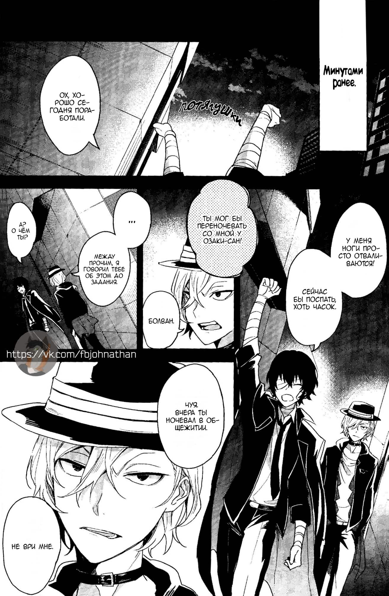 Манга Великий из Бродячих Псов (додзинси) - Глава 1 Страница 3