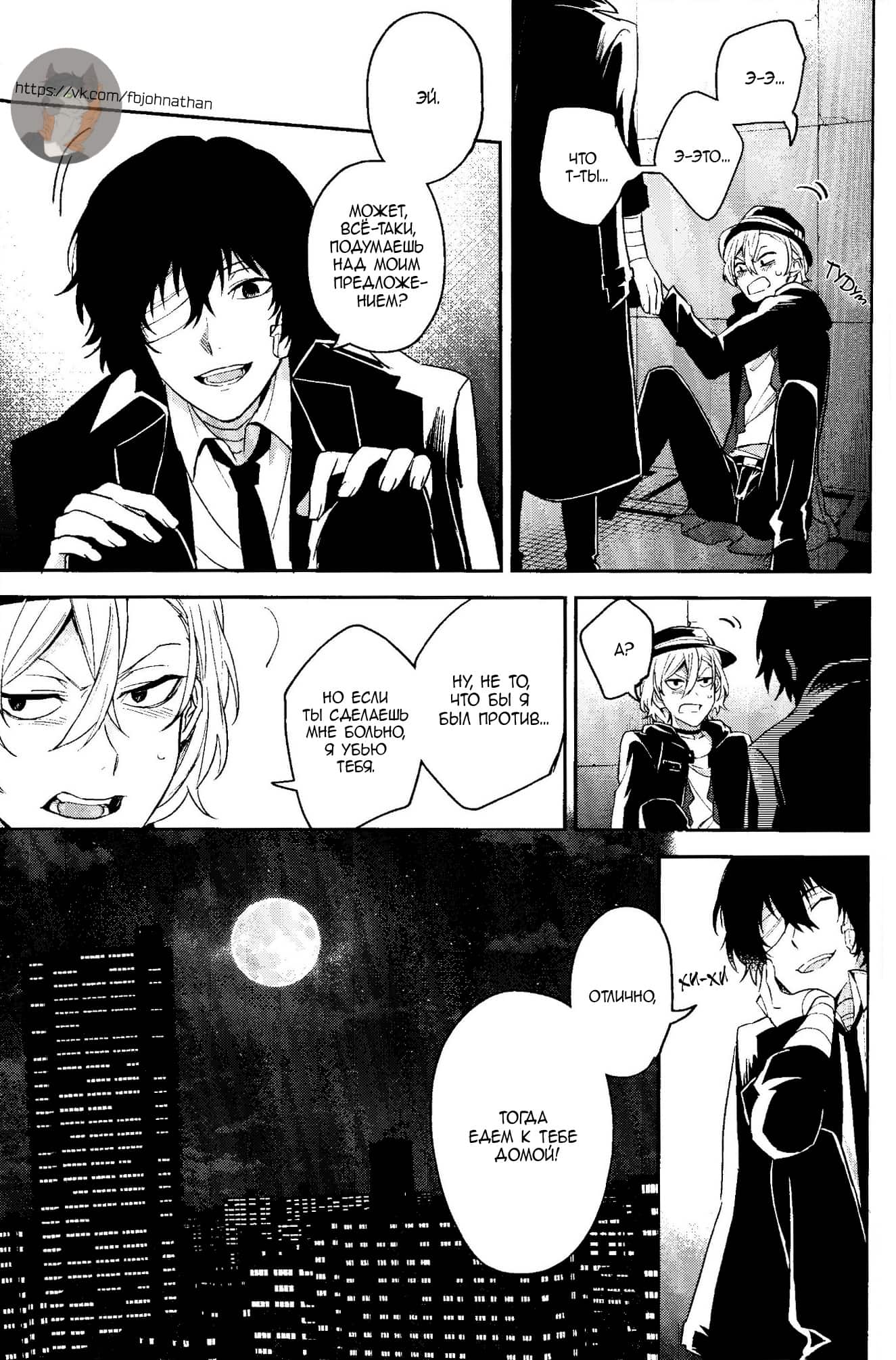 Манга Великий из Бродячих Псов (додзинси) - Глава 1 Страница 10