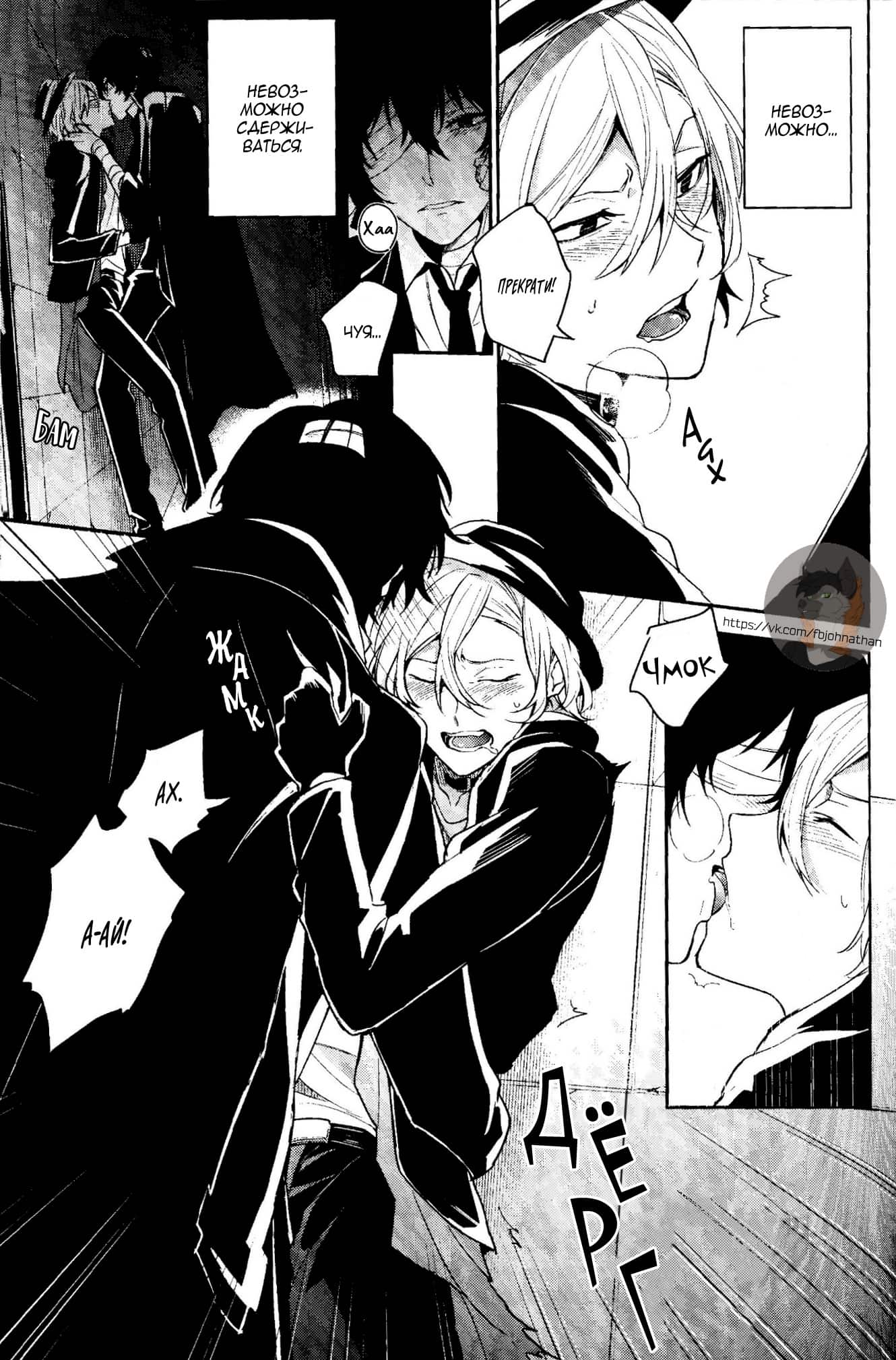 Манга Великий из Бродячих Псов (додзинси) - Глава 1 Страница 8