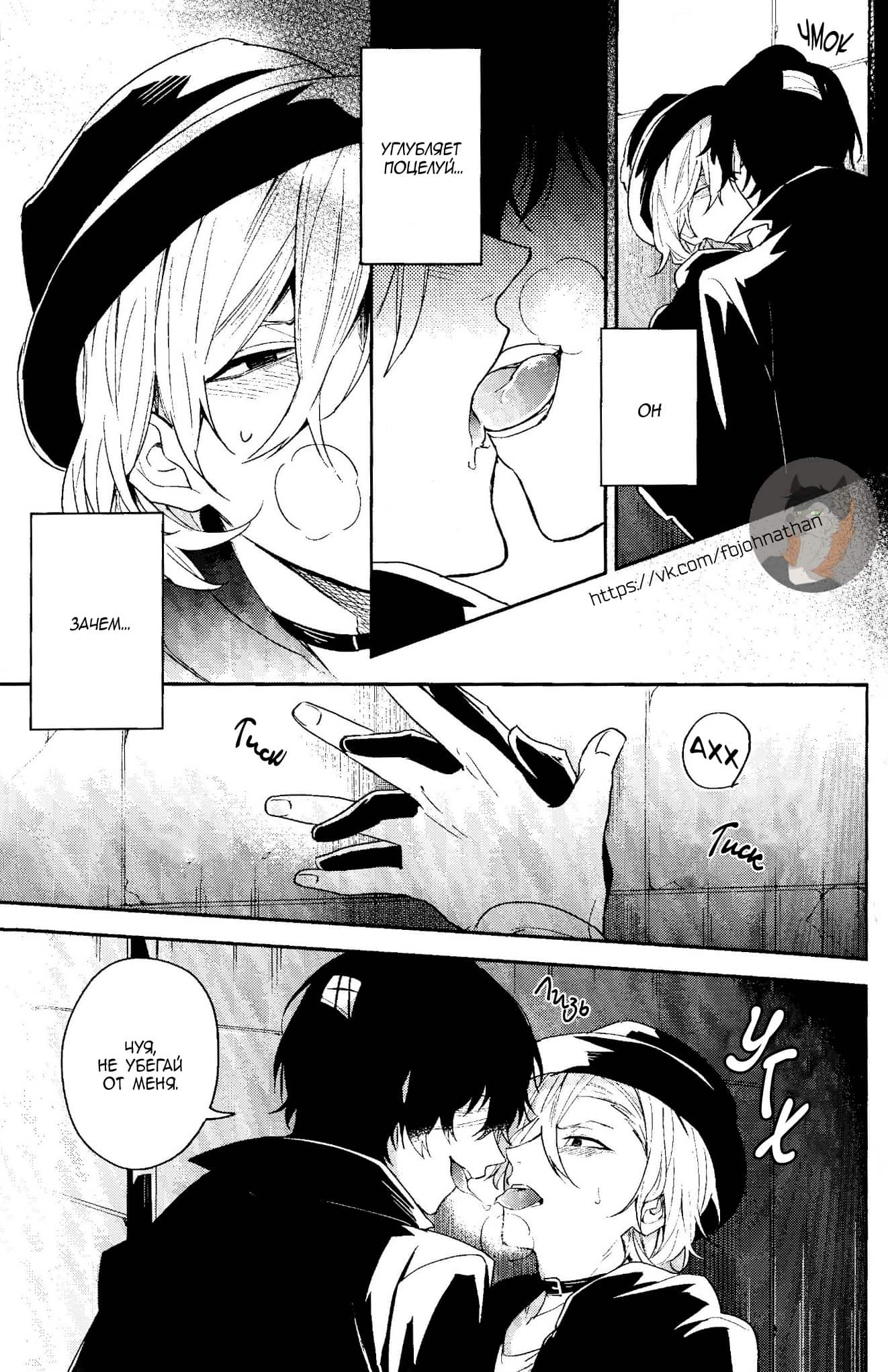 Манга Великий из Бродячих Псов (додзинси) - Глава 1 Страница 6