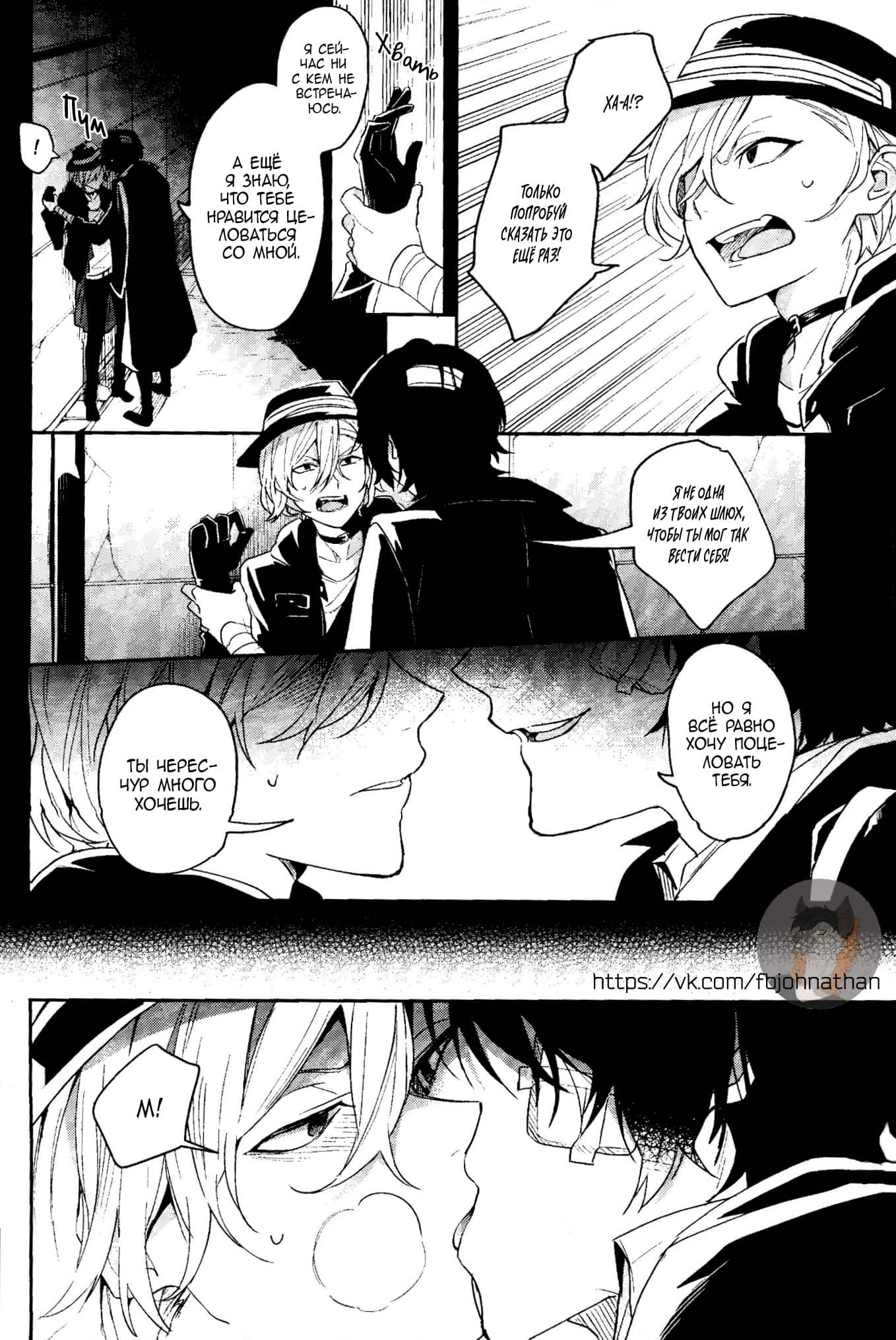 Манга Великий из Бродячих Псов (додзинси) - Глава 1 Страница 5